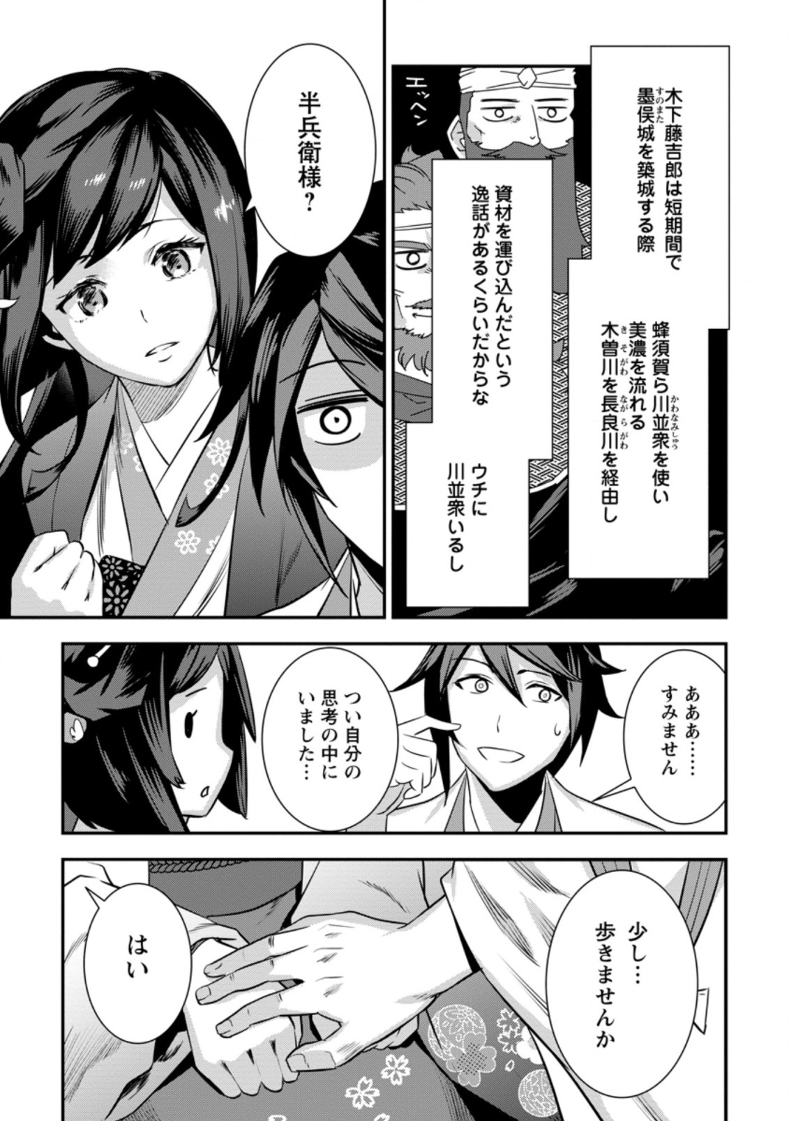 TENSEI! TAKENAKA HANBEE ~ BUSHOU NI TENSEI SHITA NAKAMATACHI TO SENGOKU RANSE O IKINUKU ~ (MANGA) - raw - Chapter 21.2 - https://jpdd.ccdd.to/JPDD/tenseitakenakahanbeebushounitenseishitanakamatachitosengokuranseoikinukumanga/185908/i43laj1ir14.jpg