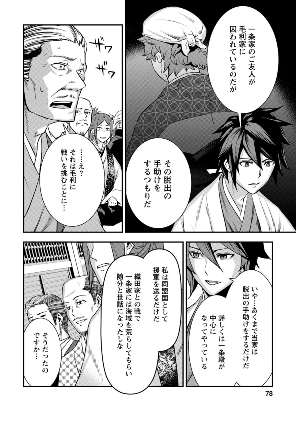 TENSEI! TAKENAKA HANBEE ~ BUSHOU NI TENSEI SHITA NAKAMATACHI TO SENGOKU RANSE O IKINUKU ~ (MANGA) - raw - Chapter 21.2 - https://jpdd.ccdd.to/JPDD/tenseitakenakahanbeebushounitenseishitanakamatachitosengokuranseoikinukumanga/185908/mwnpdquozhp.jpg
