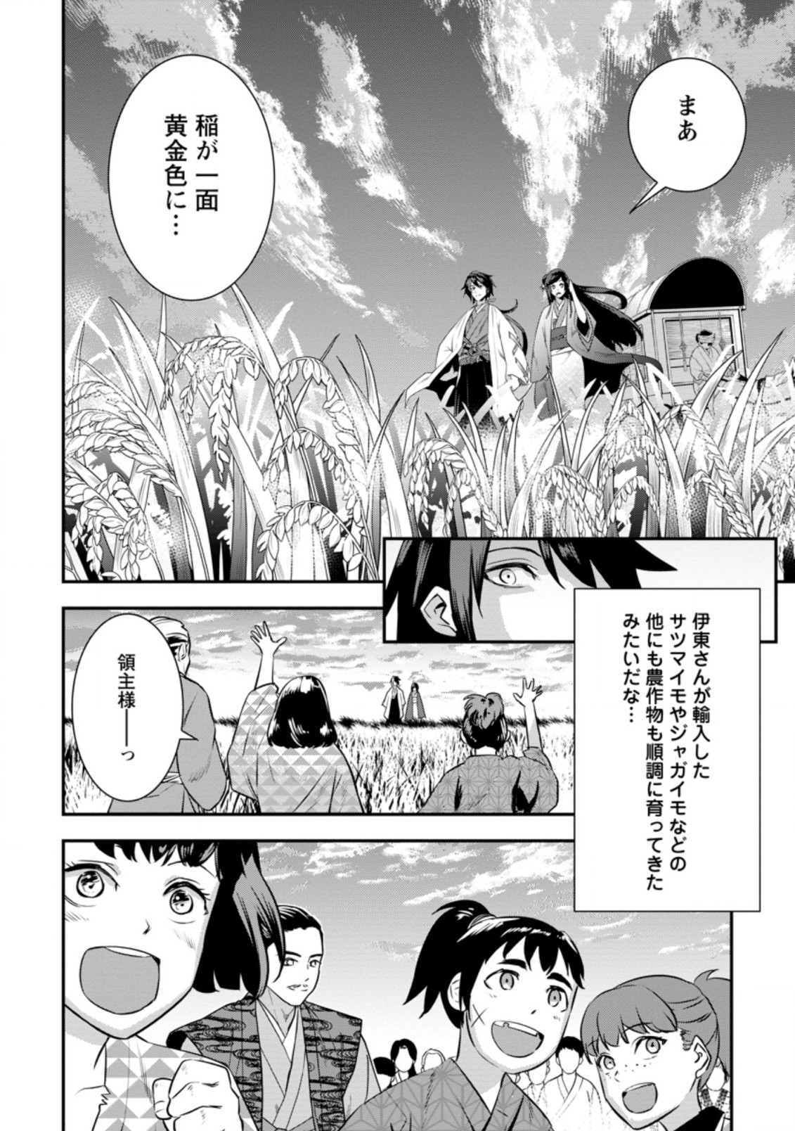 TENSEI! TAKENAKA HANBEE ~ BUSHOU NI TENSEI SHITA NAKAMATACHI TO SENGOKU RANSE O IKINUKU ~ (MANGA) - raw - Chapter 21.2 - https://jpdd.ccdd.to/JPDD/tenseitakenakahanbeebushounitenseishitanakamatachitosengokuranseoikinukumanga/185908/pihnc0gsf5o.jpg