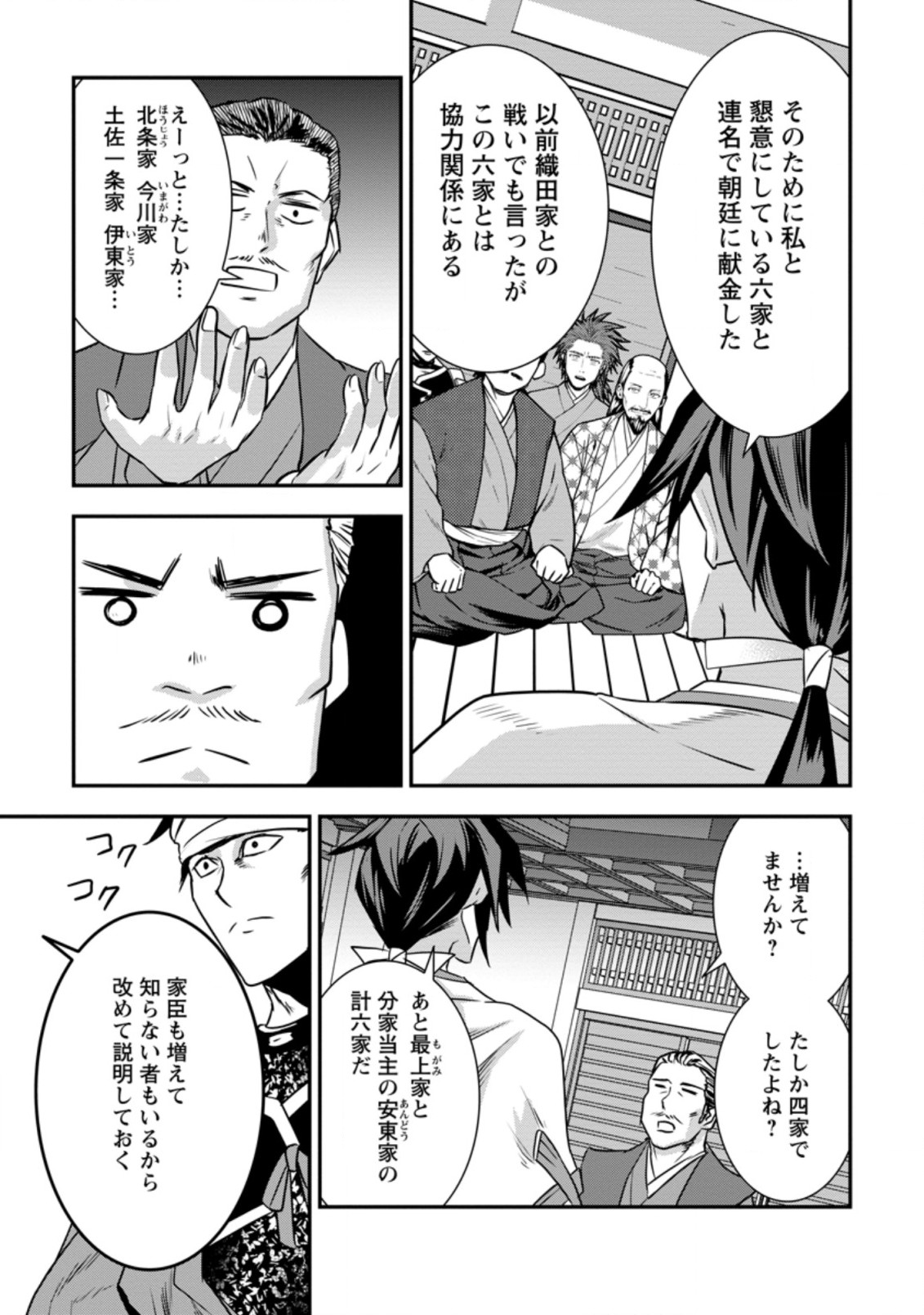 TENSEI! TAKENAKA HANBEE ~ BUSHOU NI TENSEI SHITA NAKAMATACHI TO SENGOKU RANSE O IKINUKU ~ (MANGA) - raw - Chapter 21.2 - https://jpdd.ccdd.to/JPDD/tenseitakenakahanbeebushounitenseishitanakamatachitosengokuranseoikinukumanga/185908/tsdewrfa4pc.jpg