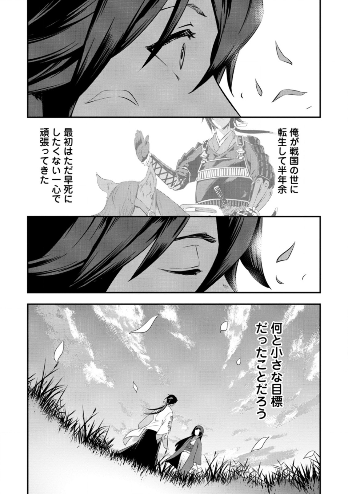 TENSEI! TAKENAKA HANBEE ~ BUSHOU NI TENSEI SHITA NAKAMATACHI TO SENGOKU RANSE O IKINUKU ~ (MANGA) - raw - Chapter 21.3 - https://jpdd.ccdd.to/JPDD/tenseitakenakahanbeebushounitenseishitanakamatachitosengokuranseoikinukumanga/186352/2bzehc4wugd.jpg