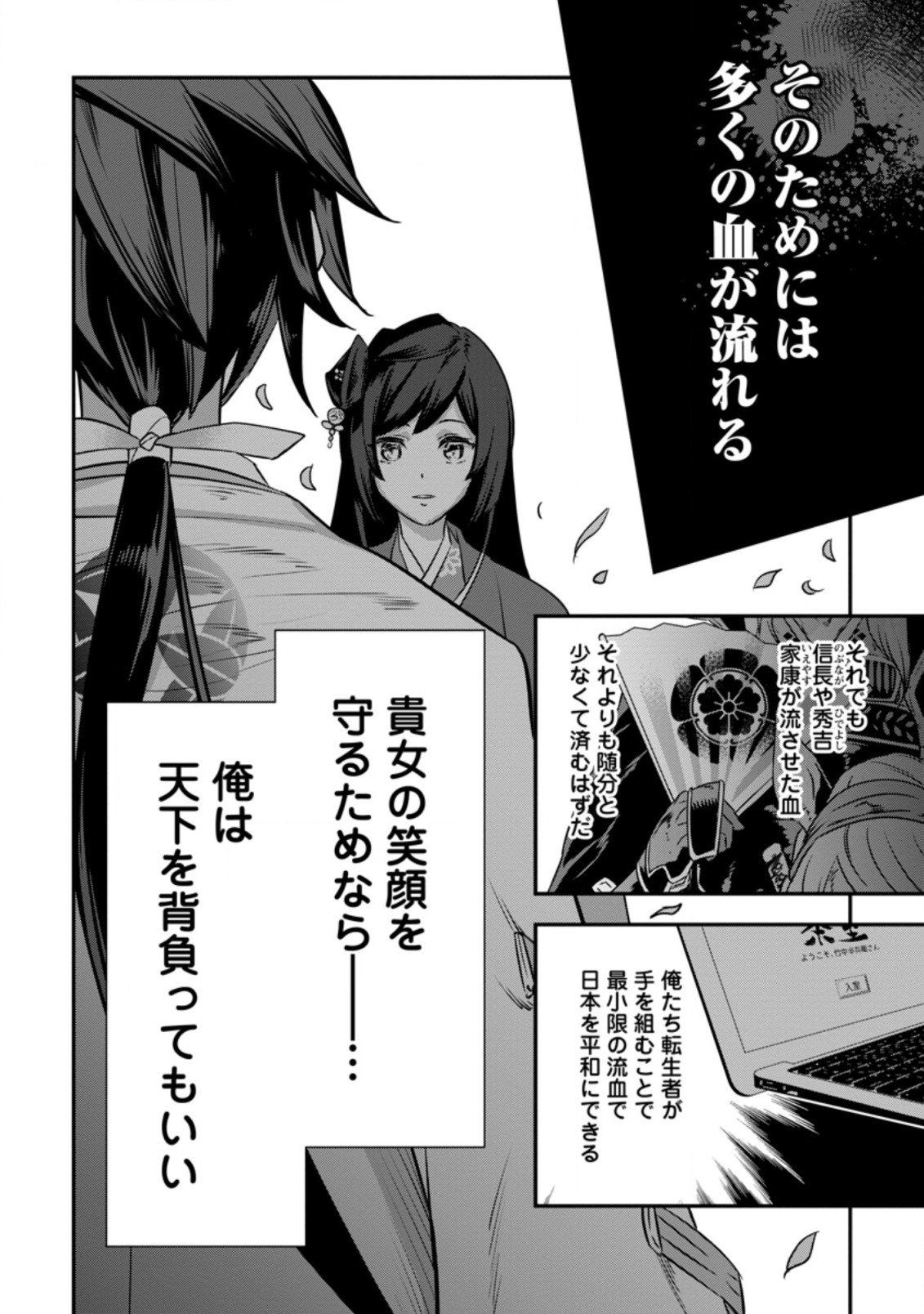 TENSEI! TAKENAKA HANBEE ~ BUSHOU NI TENSEI SHITA NAKAMATACHI TO SENGOKU RANSE O IKINUKU ~ (MANGA) - raw - Chapter 21.3 - https://jpdd.ccdd.to/JPDD/tenseitakenakahanbeebushounitenseishitanakamatachitosengokuranseoikinukumanga/186352/5fvmnukqp30.jpg