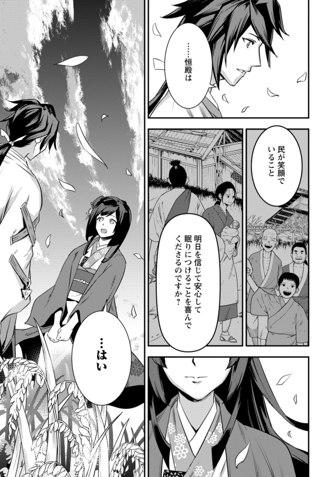 TENSEI! TAKENAKA HANBEE ~ BUSHOU NI TENSEI SHITA NAKAMATACHI TO SENGOKU RANSE O IKINUKU ~ (MANGA) - raw - Chapter 21.3 - https://jpdd.ccdd.to/JPDD/tenseitakenakahanbeebushounitenseishitanakamatachitosengokuranseoikinukumanga/186352/modrpio5loc.jpg
