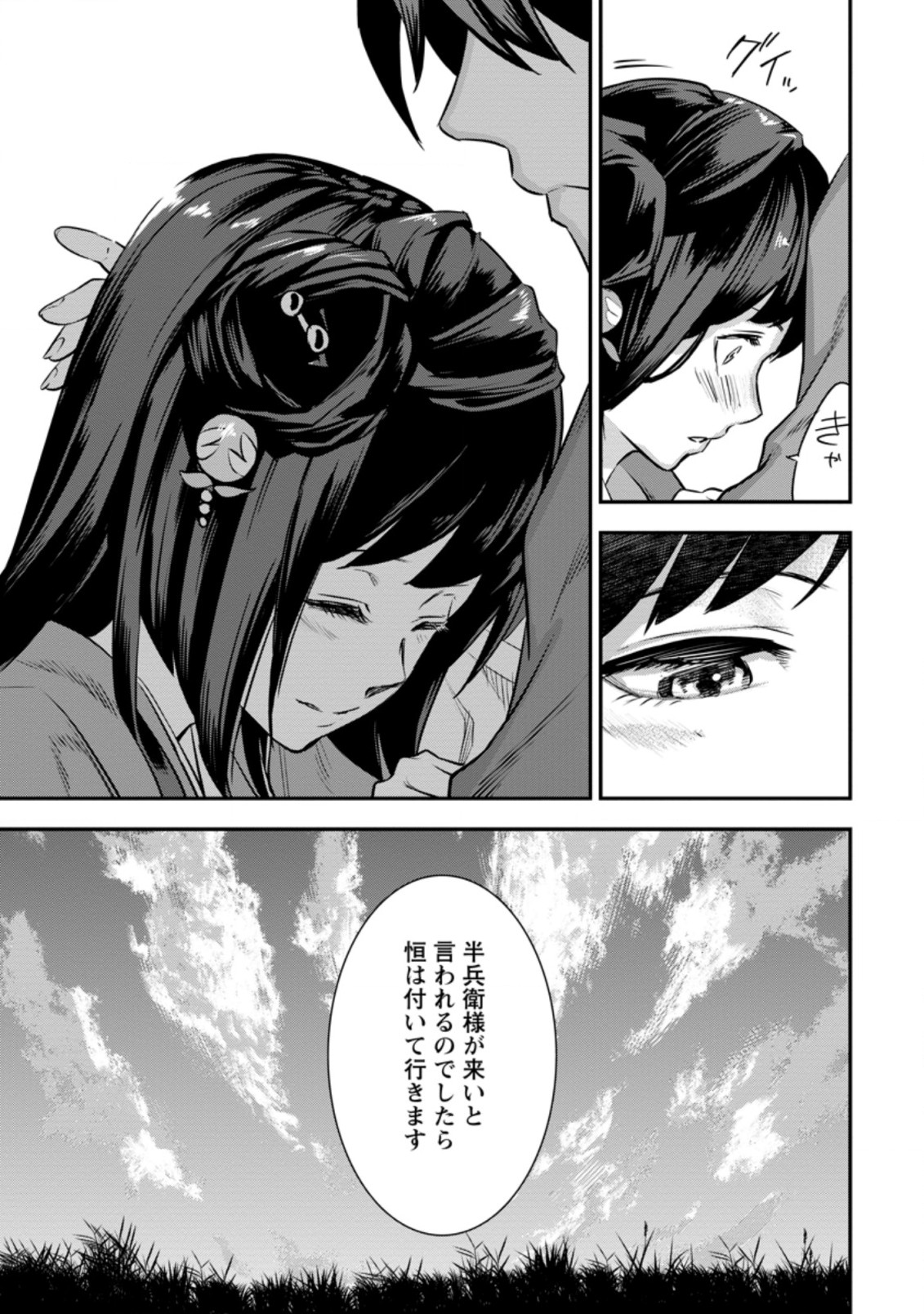 TENSEI! TAKENAKA HANBEE ~ BUSHOU NI TENSEI SHITA NAKAMATACHI TO SENGOKU RANSE O IKINUKU ~ (MANGA) - raw - Chapter 21.3 - https://jpdd.ccdd.to/JPDD/tenseitakenakahanbeebushounitenseishitanakamatachitosengokuranseoikinukumanga/186352/otewnrqg5y2.jpg