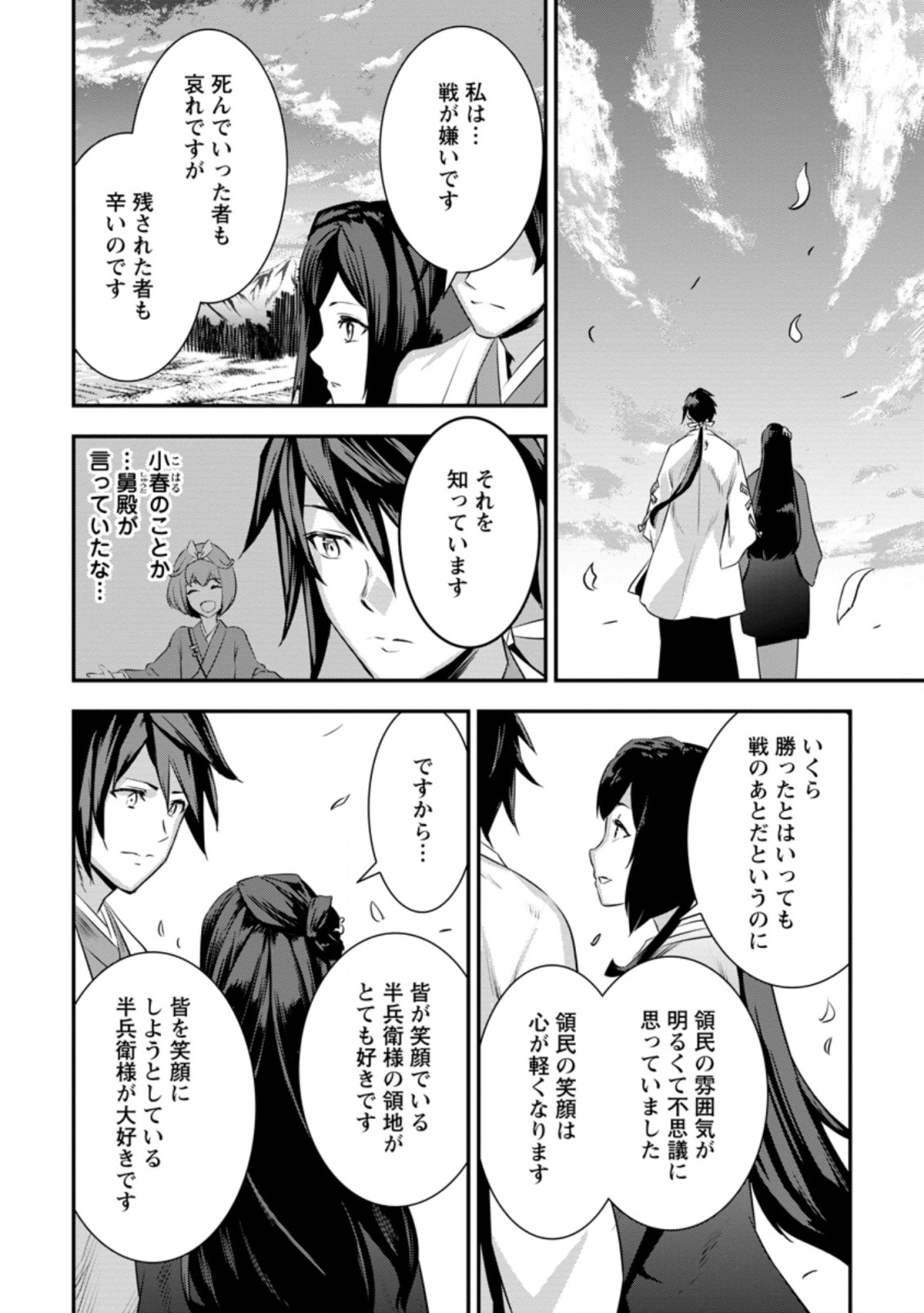 TENSEI! TAKENAKA HANBEE ~ BUSHOU NI TENSEI SHITA NAKAMATACHI TO SENGOKU RANSE O IKINUKU ~ (MANGA) - raw - Chapter 21.3 - https://jpdd.ccdd.to/JPDD/tenseitakenakahanbeebushounitenseishitanakamatachitosengokuranseoikinukumanga/186352/q14z4wnlwjf.jpg