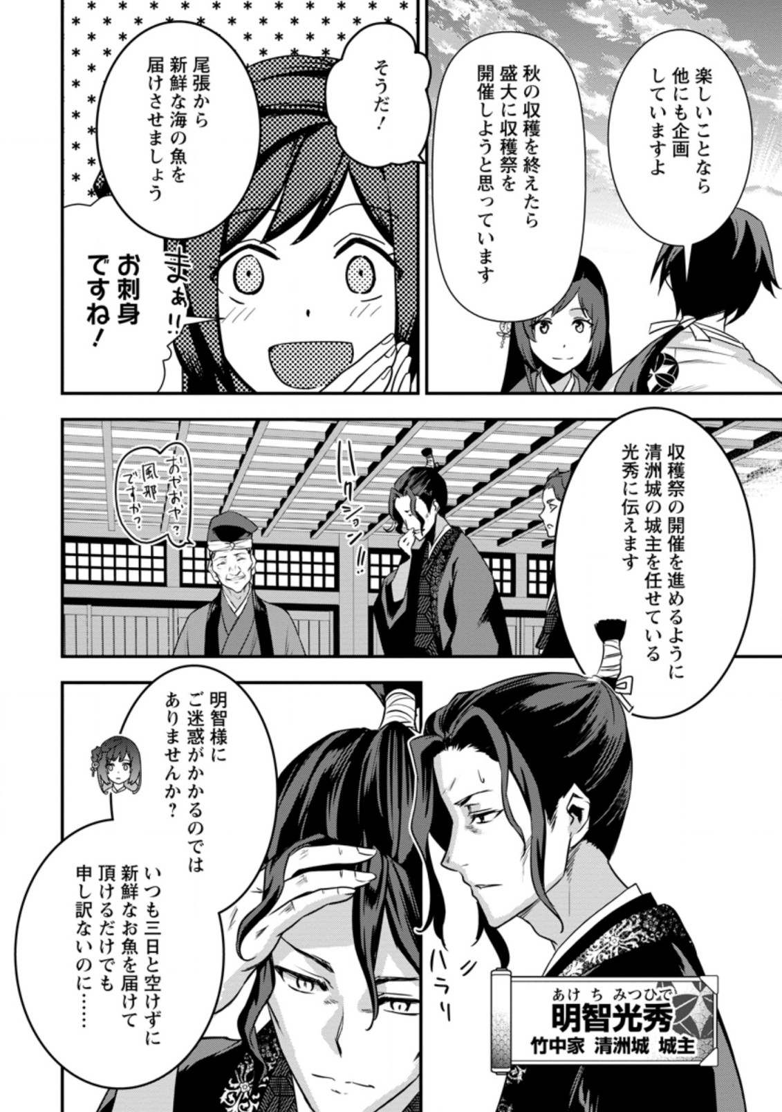 TENSEI! TAKENAKA HANBEE ~ BUSHOU NI TENSEI SHITA NAKAMATACHI TO SENGOKU RANSE O IKINUKU ~ (MANGA) - raw - Chapter 21.3 - https://jpdd.ccdd.to/JPDD/tenseitakenakahanbeebushounitenseishitanakamatachitosengokuranseoikinukumanga/186352/qfsfmagxqf5.jpg