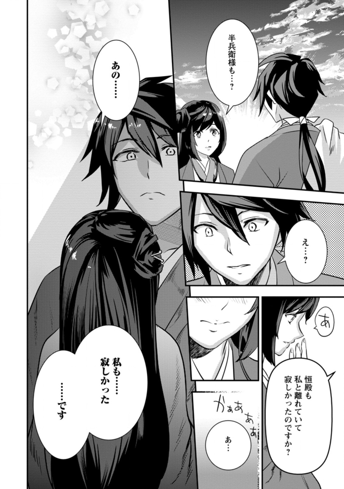 TENSEI! TAKENAKA HANBEE ~ BUSHOU NI TENSEI SHITA NAKAMATACHI TO SENGOKU RANSE O IKINUKU ~ (MANGA) - raw - Chapter 21.3 - https://jpdd.ccdd.to/JPDD/tenseitakenakahanbeebushounitenseishitanakamatachitosengokuranseoikinukumanga/186352/rb1dp1yu02n.jpg