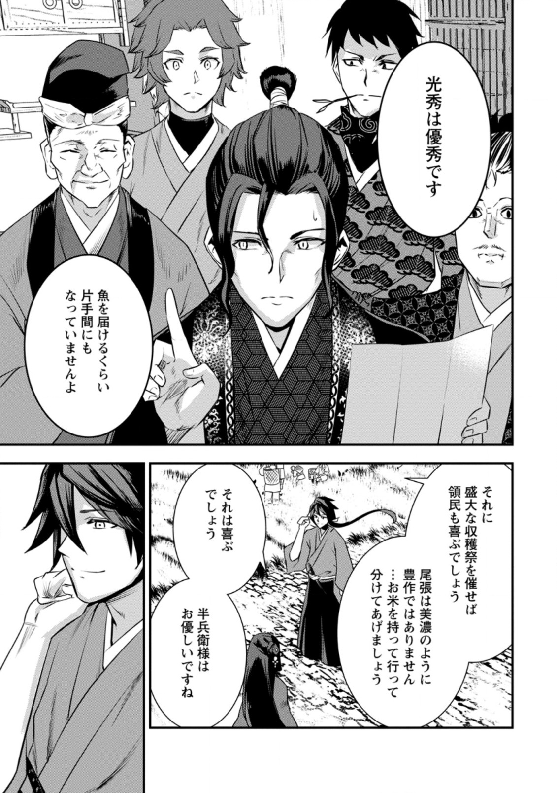TENSEI! TAKENAKA HANBEE ~ BUSHOU NI TENSEI SHITA NAKAMATACHI TO SENGOKU RANSE O IKINUKU ~ (MANGA) - raw - Chapter 21.3 - https://jpdd.ccdd.to/JPDD/tenseitakenakahanbeebushounitenseishitanakamatachitosengokuranseoikinukumanga/186352/rew122v2nx2.jpg