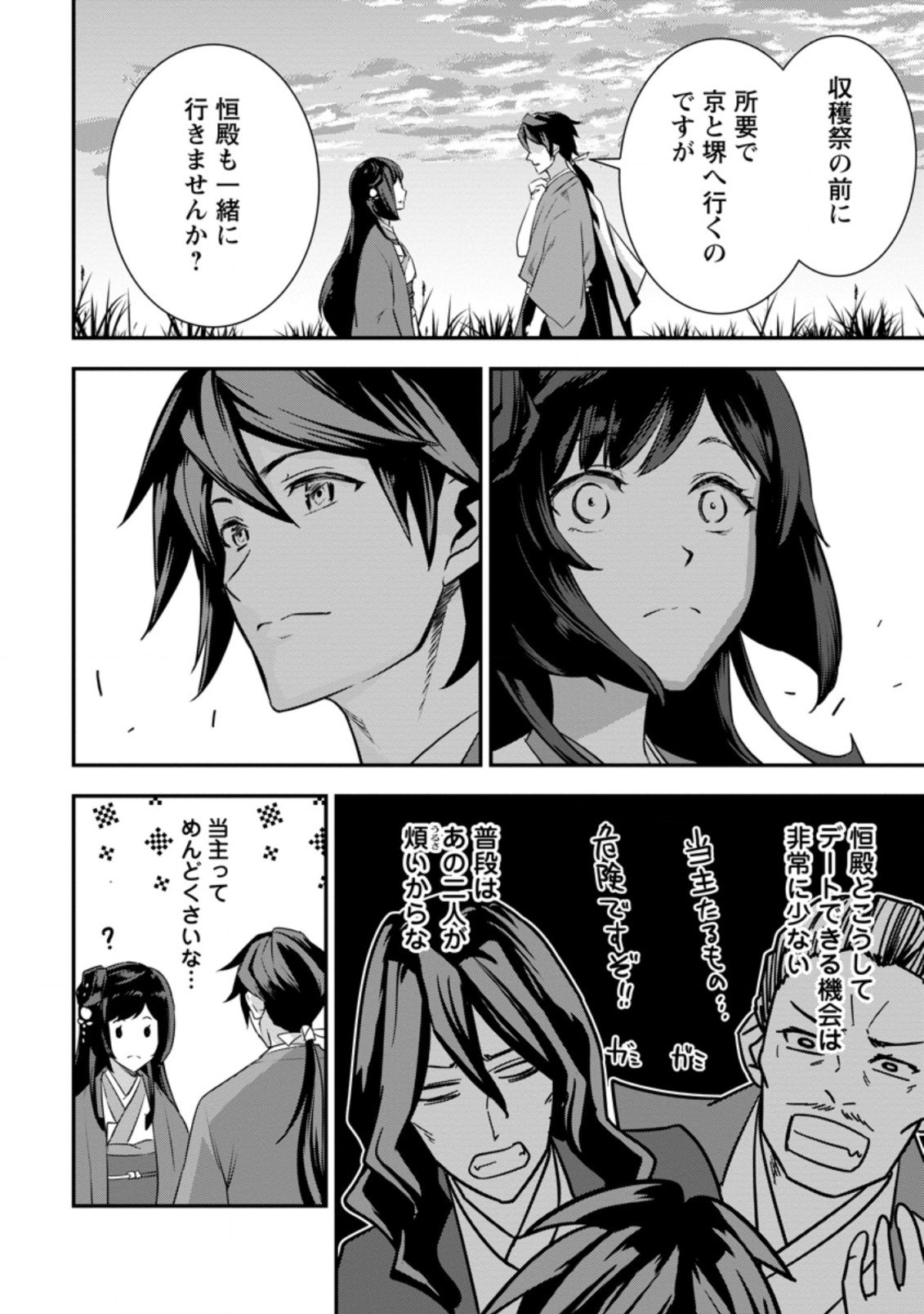 TENSEI! TAKENAKA HANBEE ~ BUSHOU NI TENSEI SHITA NAKAMATACHI TO SENGOKU RANSE O IKINUKU ~ (MANGA) - raw - Chapter 21.3 - https://jpdd.ccdd.to/JPDD/tenseitakenakahanbeebushounitenseishitanakamatachitosengokuranseoikinukumanga/186352/vc4rjgyyghf.jpg