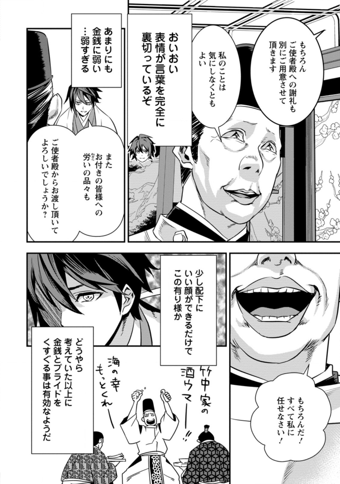 TENSEI! TAKENAKA HANBEE ~ BUSHOU NI TENSEI SHITA NAKAMATACHI TO SENGOKU RANSE O IKINUKU ~ (MANGA) - raw - Chapter 22.1 - https://jpdd.ccdd.to/JPDD/tenseitakenakahanbeebushounitenseishitanakamatachitosengokuranseoikinukumanga/186805/5admsohjwbq.jpg