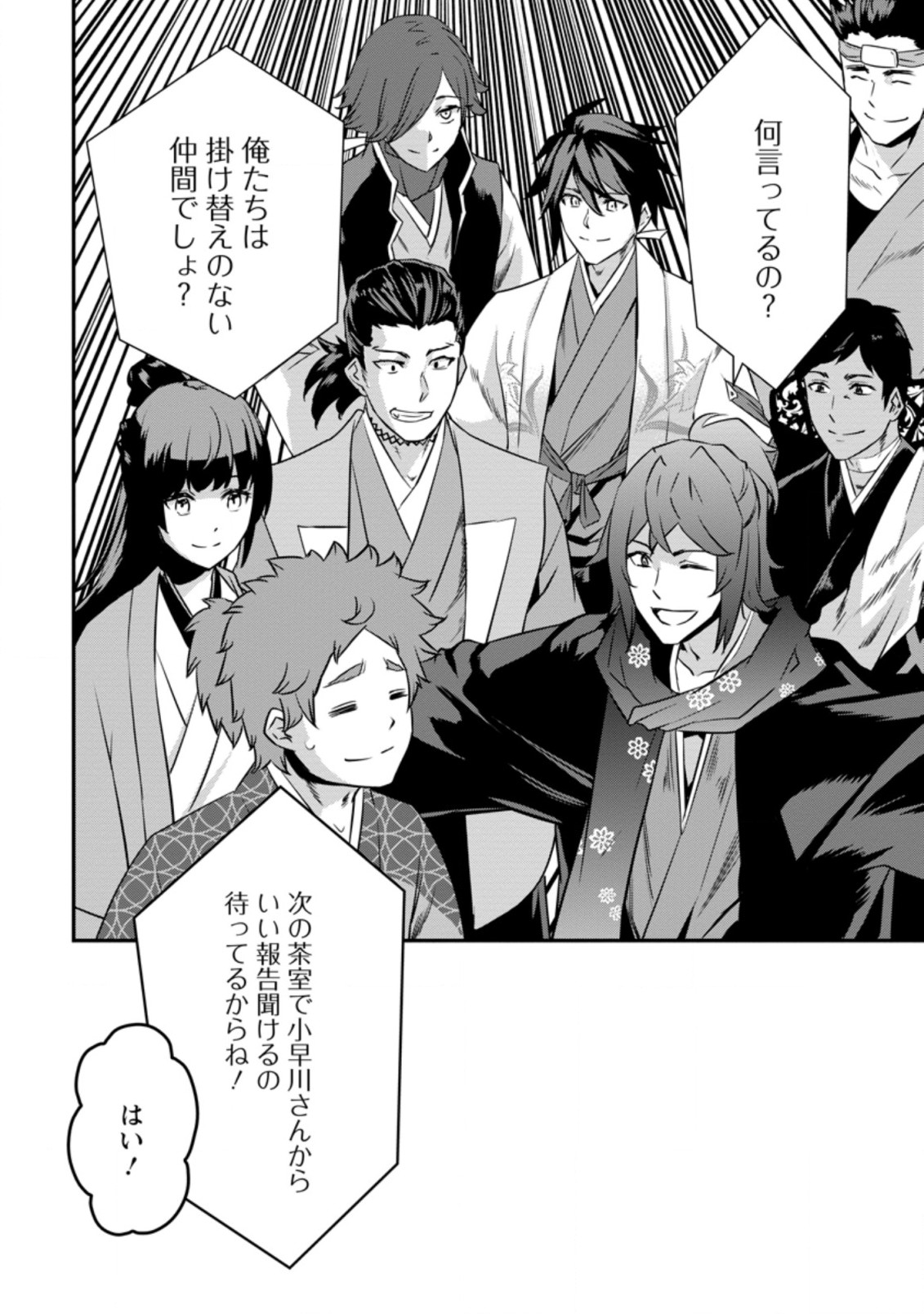 TENSEI! TAKENAKA HANBEE ~ BUSHOU NI TENSEI SHITA NAKAMATACHI TO SENGOKU RANSE O IKINUKU ~ (MANGA) - raw - Chapter 22.1 - https://jpdd.ccdd.to/JPDD/tenseitakenakahanbeebushounitenseishitanakamatachitosengokuranseoikinukumanga/186805/cpgcwm00z40.jpg