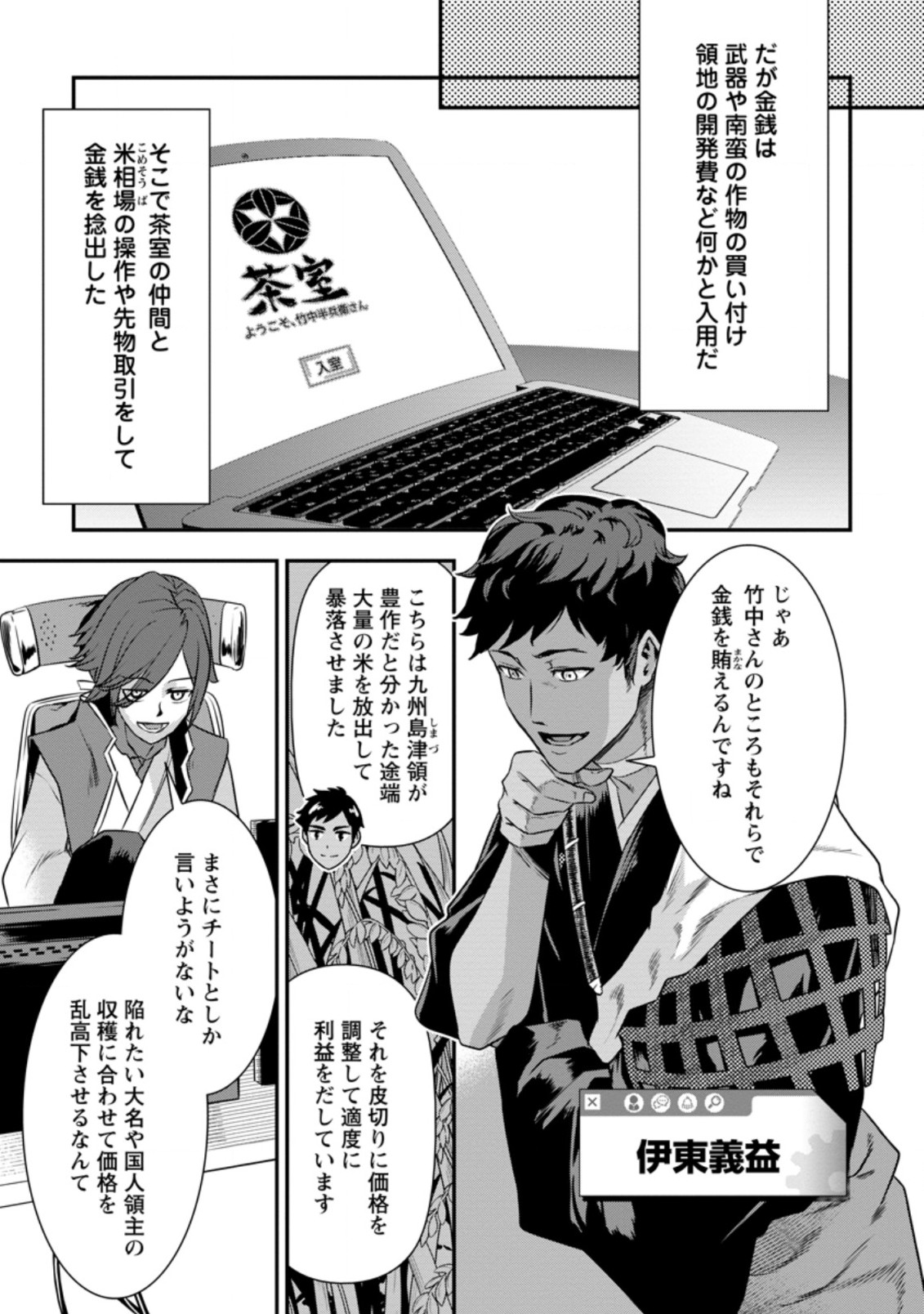 TENSEI! TAKENAKA HANBEE ~ BUSHOU NI TENSEI SHITA NAKAMATACHI TO SENGOKU RANSE O IKINUKU ~ (MANGA) - raw - Chapter 22.1 - https://jpdd.ccdd.to/JPDD/tenseitakenakahanbeebushounitenseishitanakamatachitosengokuranseoikinukumanga/186805/gyl0cww5gyf.jpg