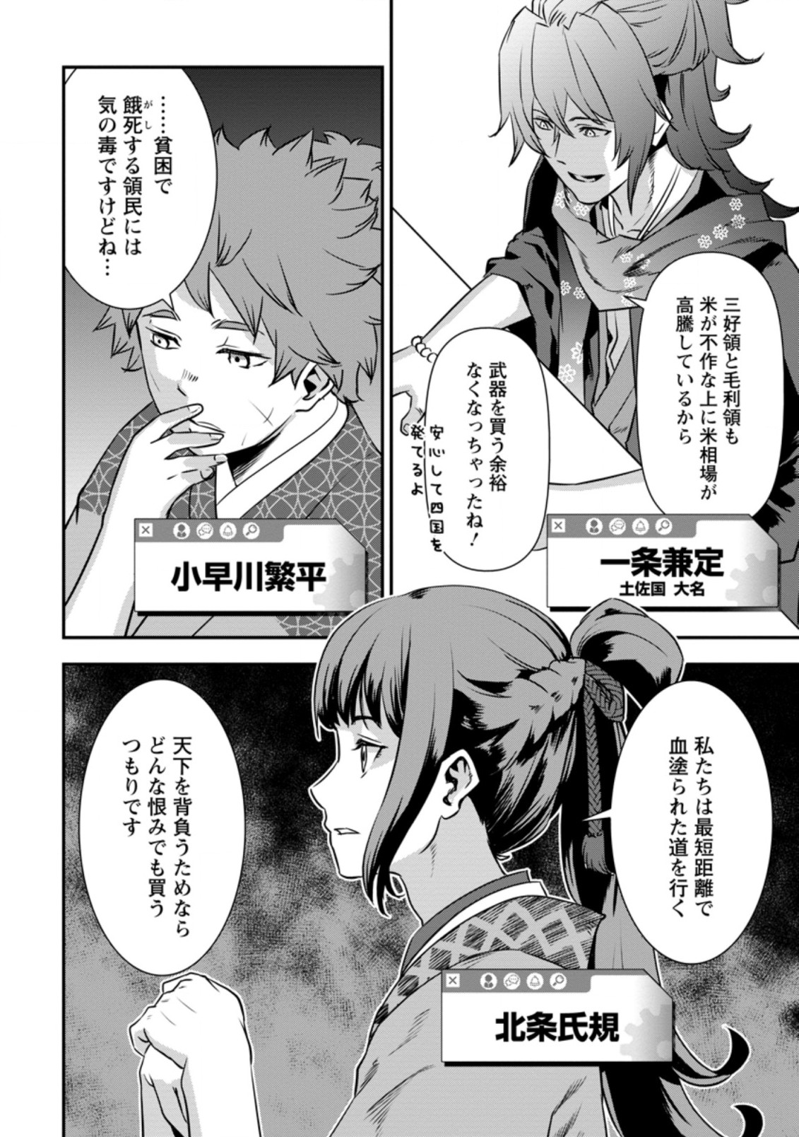 TENSEI! TAKENAKA HANBEE ~ BUSHOU NI TENSEI SHITA NAKAMATACHI TO SENGOKU RANSE O IKINUKU ~ (MANGA) - raw - Chapter 22.1 - https://jpdd.ccdd.to/JPDD/tenseitakenakahanbeebushounitenseishitanakamatachitosengokuranseoikinukumanga/186805/hors4rzrv5u.jpg