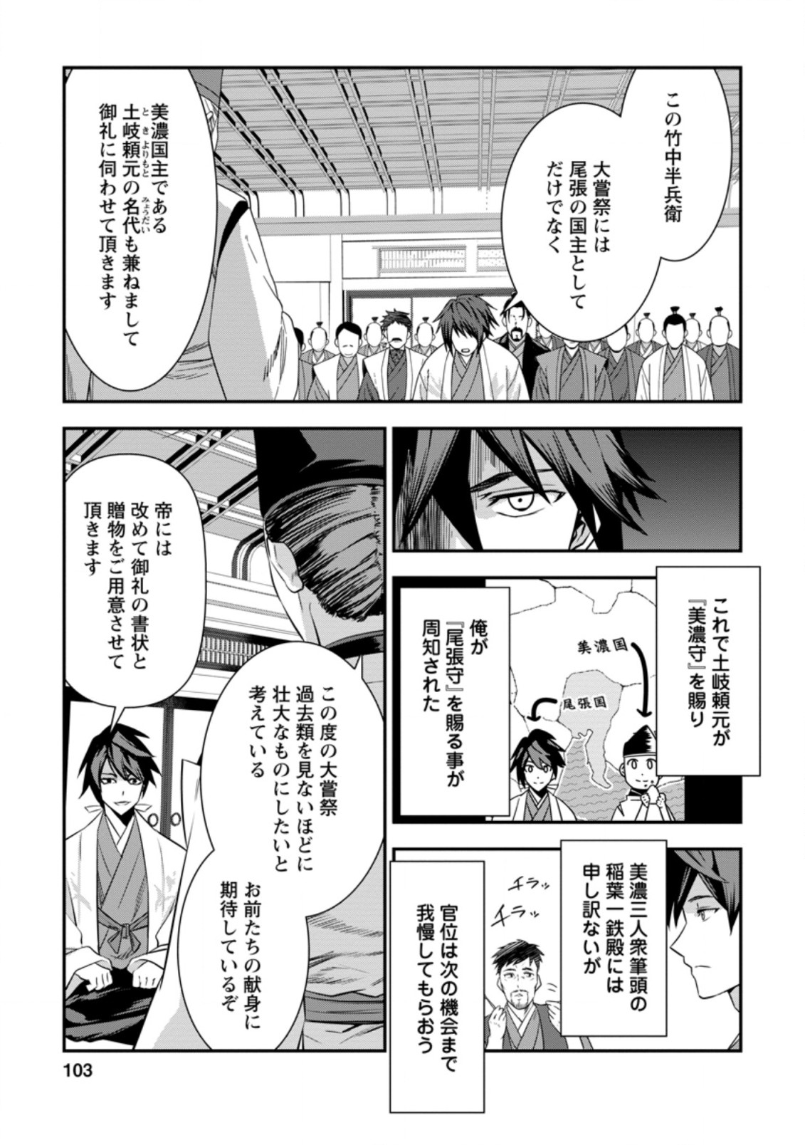 TENSEI! TAKENAKA HANBEE ~ BUSHOU NI TENSEI SHITA NAKAMATACHI TO SENGOKU RANSE O IKINUKU ~ (MANGA) - raw - Chapter 22.1 - https://jpdd.ccdd.to/JPDD/tenseitakenakahanbeebushounitenseishitanakamatachitosengokuranseoikinukumanga/186805/tjd45xm2yit.jpg