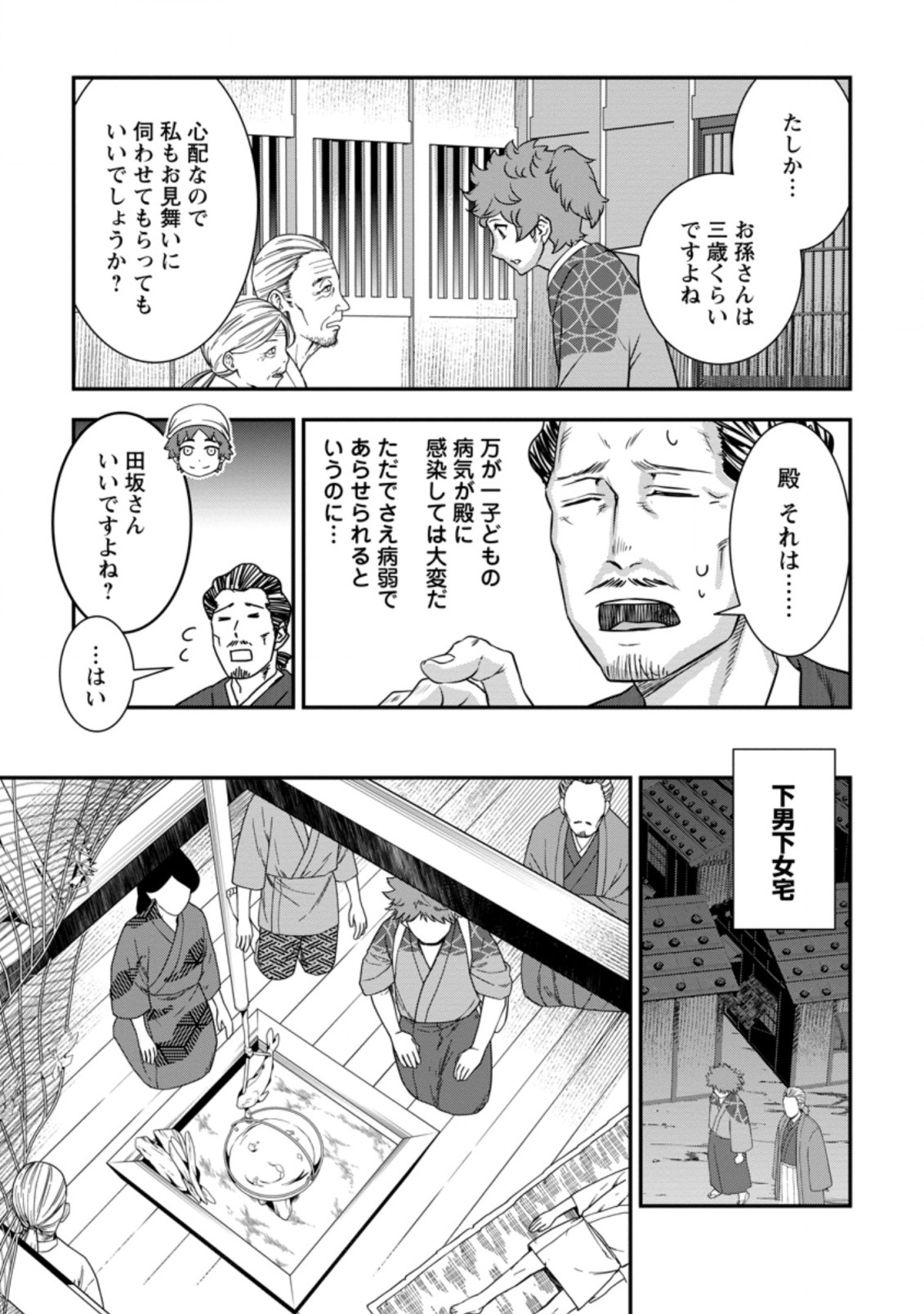 TENSEI! TAKENAKA HANBEE ~ BUSHOU NI TENSEI SHITA NAKAMATACHI TO SENGOKU RANSE O IKINUKU ~ (MANGA) - raw - Chapter 22.2 - https://jpdd.ccdd.to/JPDD/tenseitakenakahanbeebushounitenseishitanakamatachitosengokuranseoikinukumanga/187930/c1fzyucrv2l.jpg