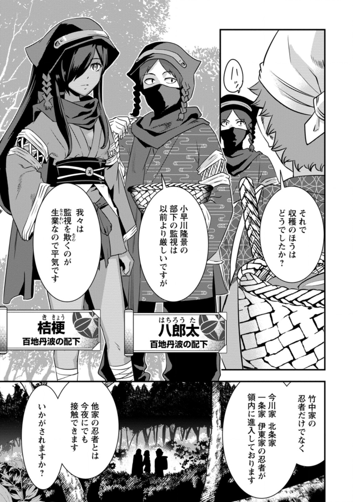 TENSEI! TAKENAKA HANBEE ~ BUSHOU NI TENSEI SHITA NAKAMATACHI TO SENGOKU RANSE O IKINUKU ~ (MANGA) - raw - Chapter 22.2 - https://jpdd.ccdd.to/JPDD/tenseitakenakahanbeebushounitenseishitanakamatachitosengokuranseoikinukumanga/187930/i0iwvr5pa5i.jpg