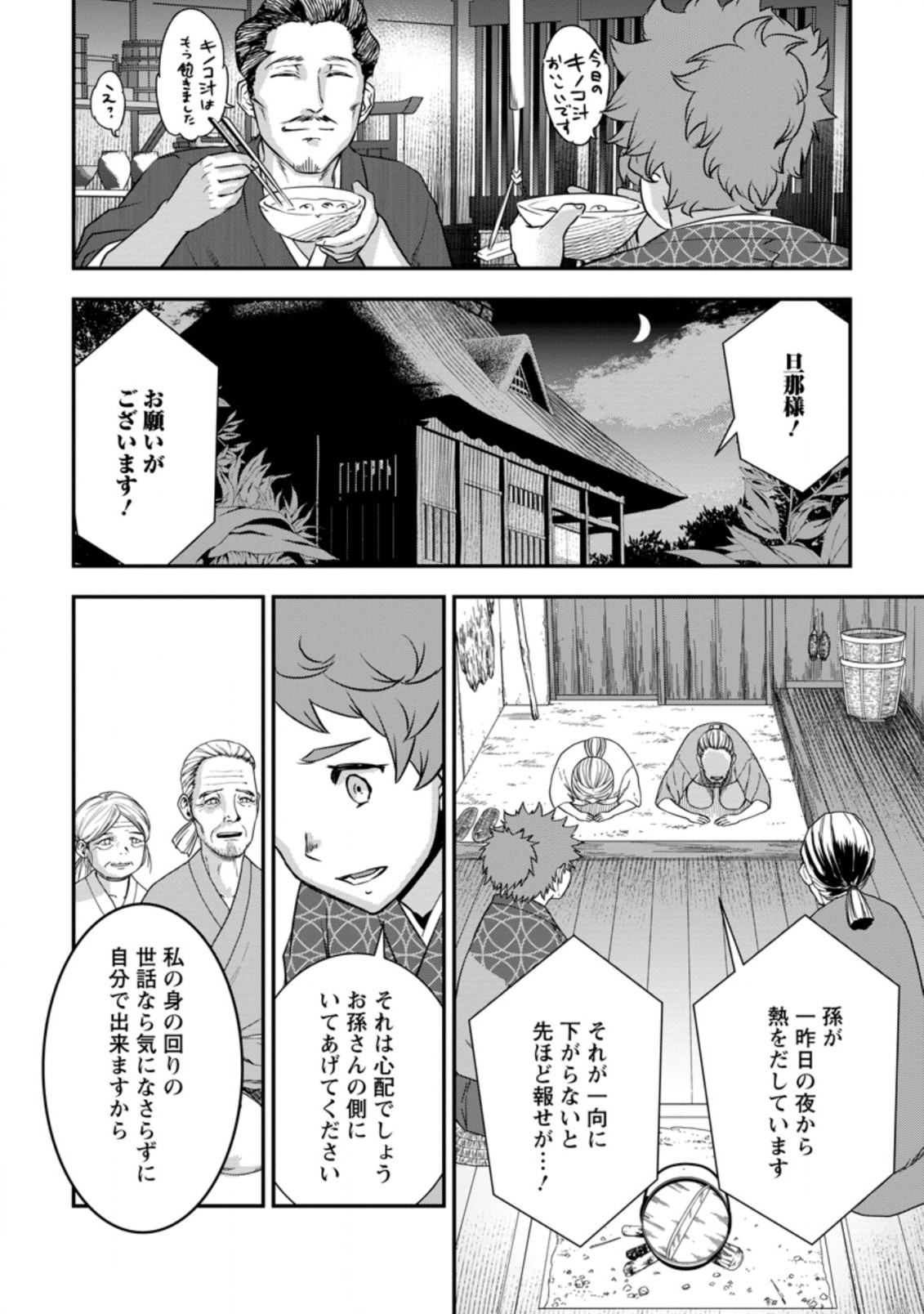 TENSEI! TAKENAKA HANBEE ~ BUSHOU NI TENSEI SHITA NAKAMATACHI TO SENGOKU RANSE O IKINUKU ~ (MANGA) - raw - Chapter 22.2 - https://jpdd.ccdd.to/JPDD/tenseitakenakahanbeebushounitenseishitanakamatachitosengokuranseoikinukumanga/187930/mlheysqjmv1.jpg