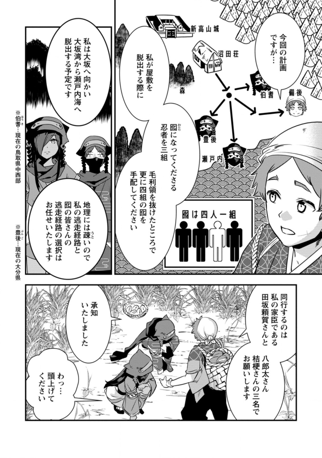 TENSEI! TAKENAKA HANBEE ~ BUSHOU NI TENSEI SHITA NAKAMATACHI TO SENGOKU RANSE O IKINUKU ~ (MANGA) - raw - Chapter 22.2 - https://jpdd.ccdd.to/JPDD/tenseitakenakahanbeebushounitenseishitanakamatachitosengokuranseoikinukumanga/187930/vty0tp34wfn.jpg