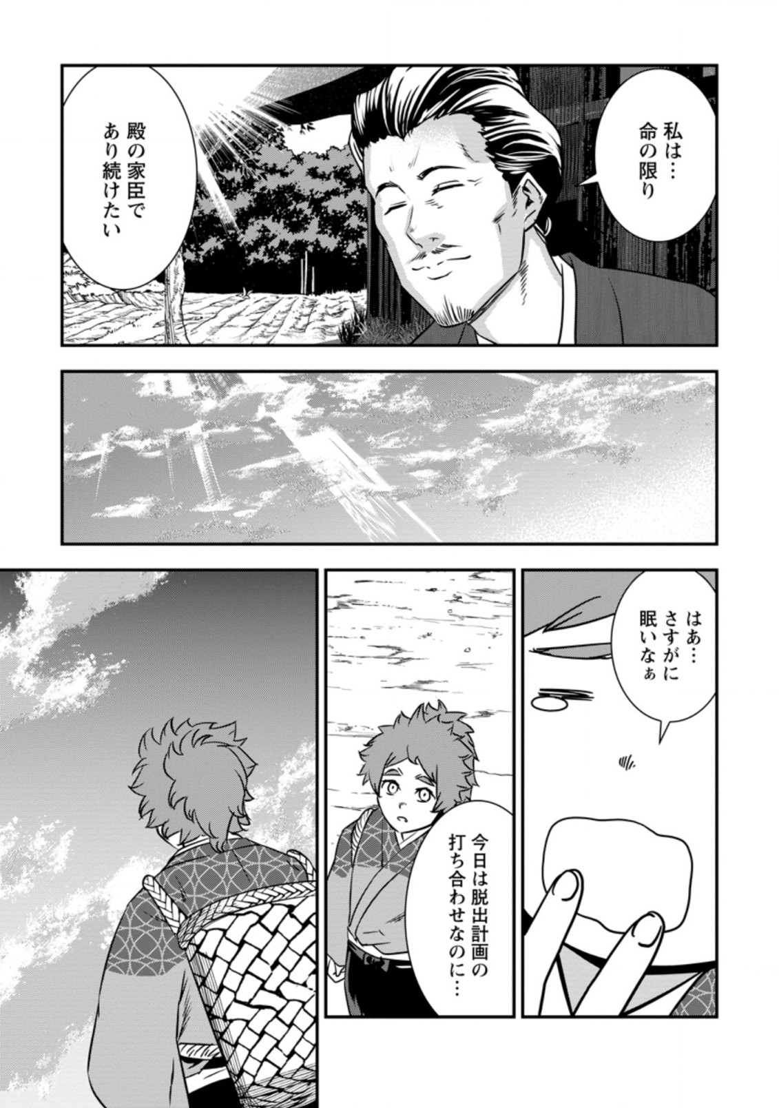 TENSEI! TAKENAKA HANBEE ~ BUSHOU NI TENSEI SHITA NAKAMATACHI TO SENGOKU RANSE O IKINUKU ~ (MANGA) - raw - Chapter 22.3 - https://jpdd.ccdd.to/JPDD/tenseitakenakahanbeebushounitenseishitanakamatachitosengokuranseoikinukumanga/189195/1po1ixzcdb5.jpg