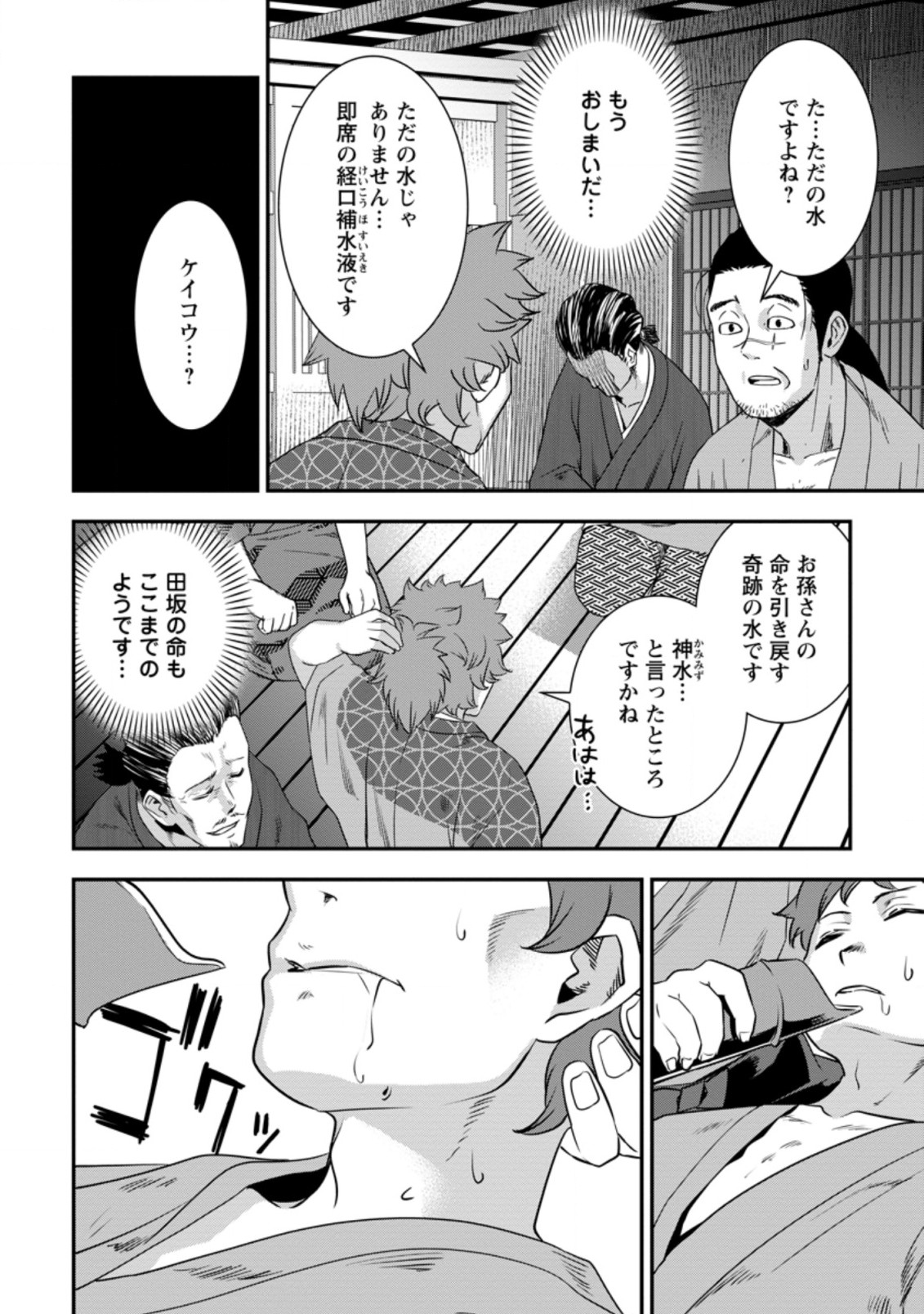 TENSEI! TAKENAKA HANBEE ~ BUSHOU NI TENSEI SHITA NAKAMATACHI TO SENGOKU RANSE O IKINUKU ~ (MANGA) - raw - Chapter 22.3 - https://jpdd.ccdd.to/JPDD/tenseitakenakahanbeebushounitenseishitanakamatachitosengokuranseoikinukumanga/189195/bxs05rzr1b2.jpg