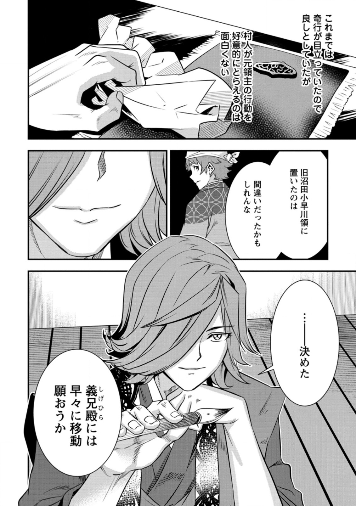 TENSEI! TAKENAKA HANBEE ~ BUSHOU NI TENSEI SHITA NAKAMATACHI TO SENGOKU RANSE O IKINUKU ~ (MANGA) - raw - Chapter 22.3 - https://jpdd.ccdd.to/JPDD/tenseitakenakahanbeebushounitenseishitanakamatachitosengokuranseoikinukumanga/189195/pwswtw0ijws.jpg
