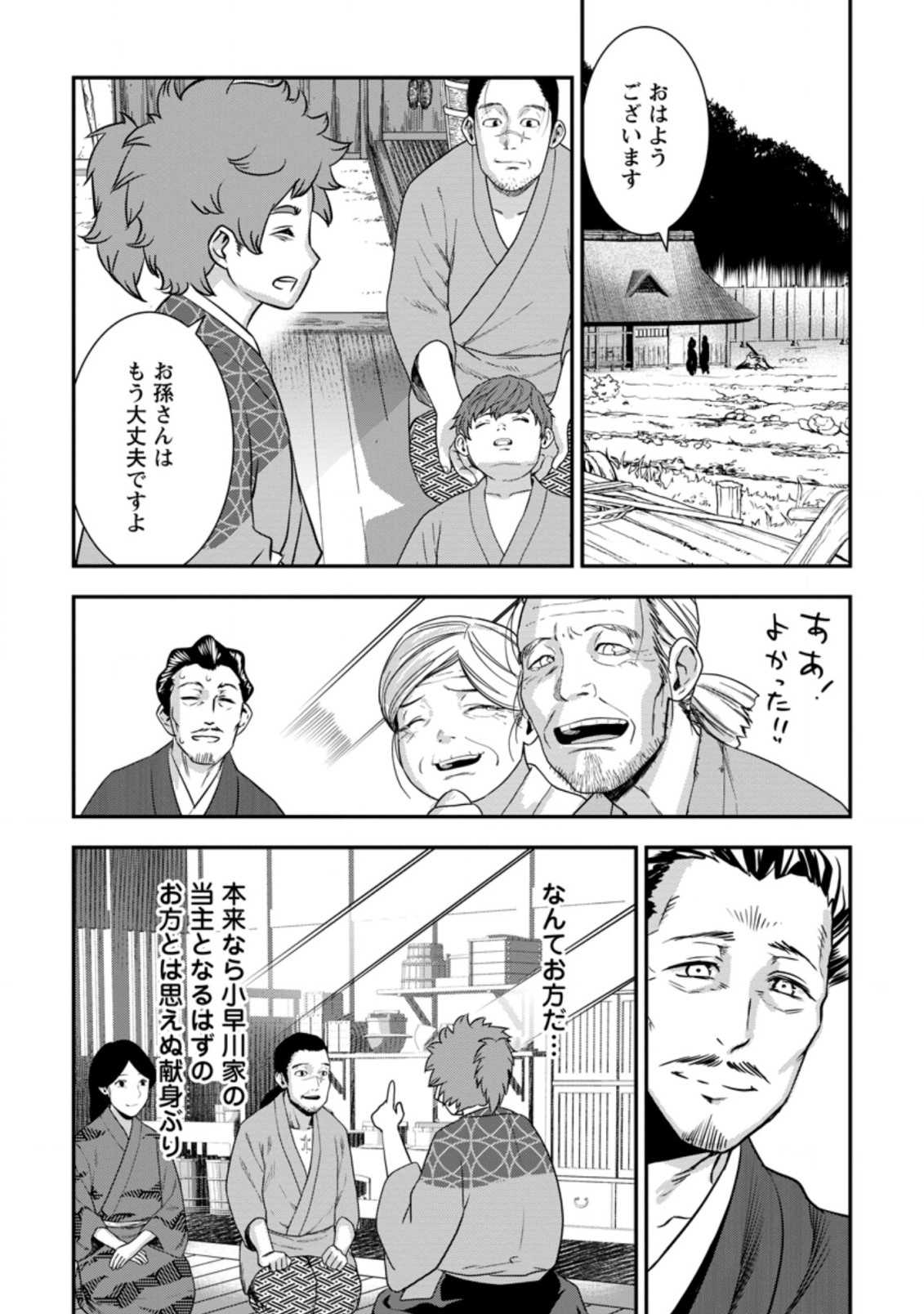 TENSEI! TAKENAKA HANBEE ~ BUSHOU NI TENSEI SHITA NAKAMATACHI TO SENGOKU RANSE O IKINUKU ~ (MANGA) - raw - Chapter 22.3 - https://jpdd.ccdd.to/JPDD/tenseitakenakahanbeebushounitenseishitanakamatachitosengokuranseoikinukumanga/189195/sykanognhk2.jpg