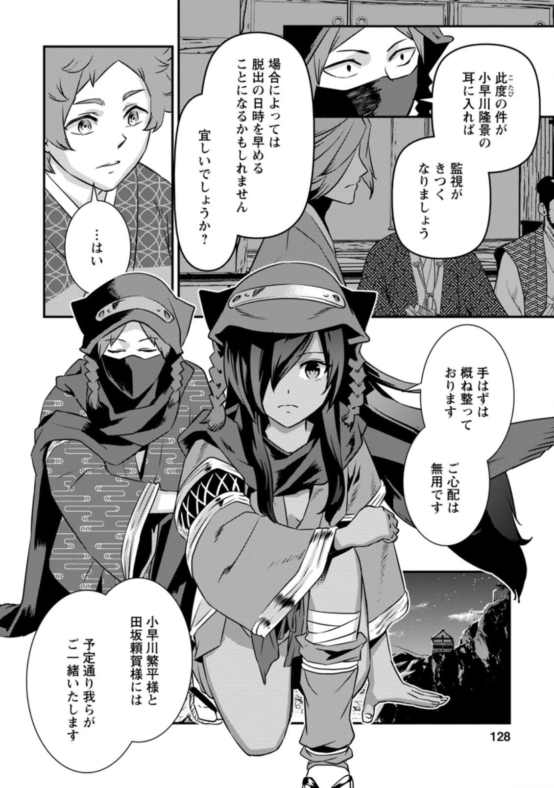 TENSEI! TAKENAKA HANBEE ~ BUSHOU NI TENSEI SHITA NAKAMATACHI TO SENGOKU RANSE O IKINUKU ~ (MANGA) - raw - Chapter 22.3 - https://jpdd.ccdd.to/JPDD/tenseitakenakahanbeebushounitenseishitanakamatachitosengokuranseoikinukumanga/189195/vbukccxtbqf.jpg
