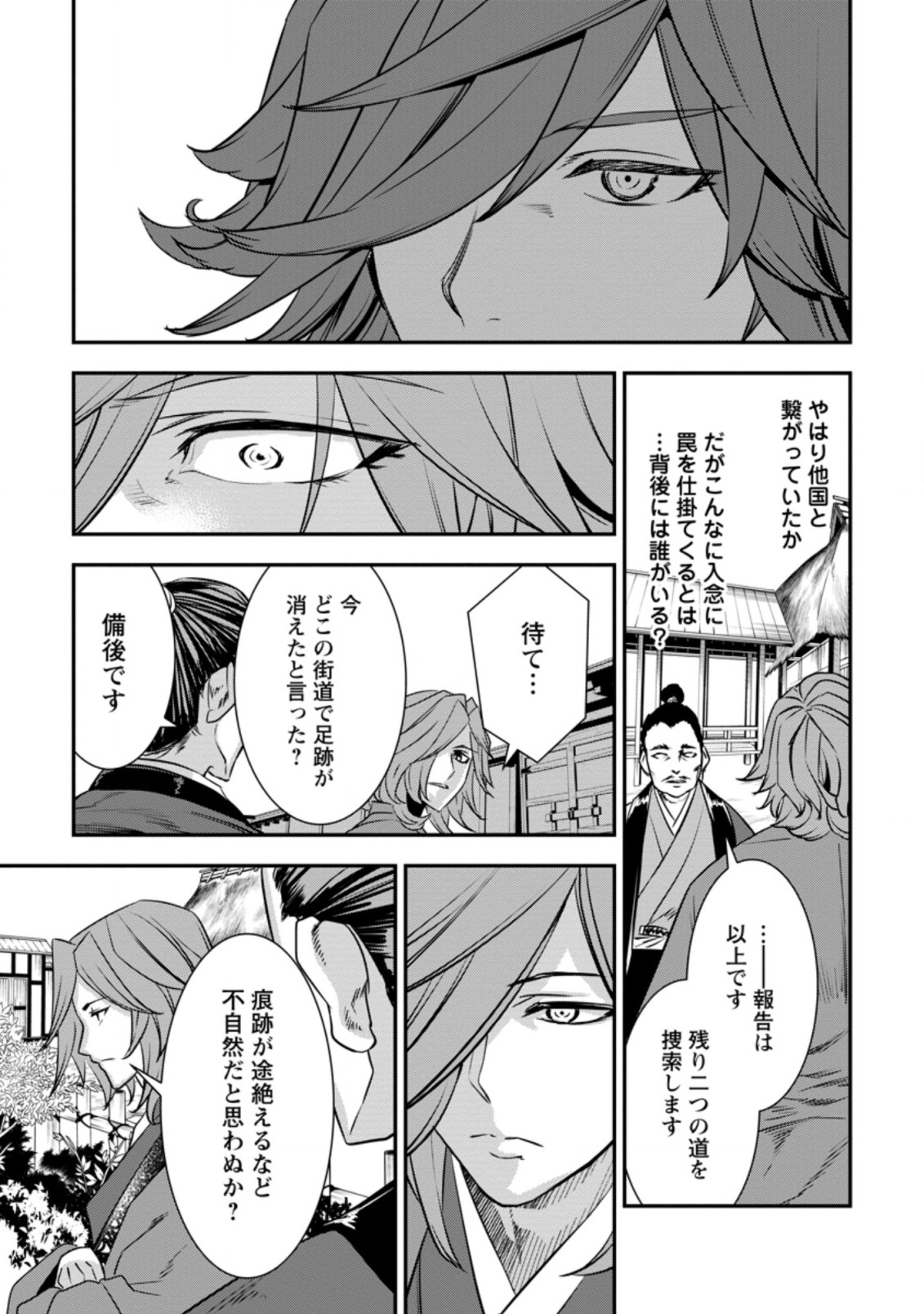 TENSEI! TAKENAKA HANBEE ~ BUSHOU NI TENSEI SHITA NAKAMATACHI TO SENGOKU RANSE O IKINUKU ~ (MANGA) - raw - Chapter 23.1 - https://jpdd.ccdd.to/JPDD/tenseitakenakahanbeebushounitenseishitanakamatachitosengokuranseoikinukumanga/190312/brtex5awtlg.jpg