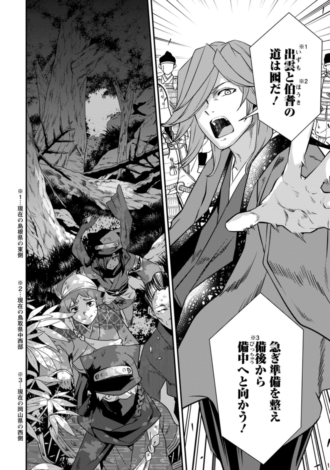 TENSEI! TAKENAKA HANBEE ~ BUSHOU NI TENSEI SHITA NAKAMATACHI TO SENGOKU RANSE O IKINUKU ~ (MANGA) - raw - Chapter 23.1 - https://jpdd.ccdd.to/JPDD/tenseitakenakahanbeebushounitenseishitanakamatachitosengokuranseoikinukumanga/190312/cgn0zni1add.jpg