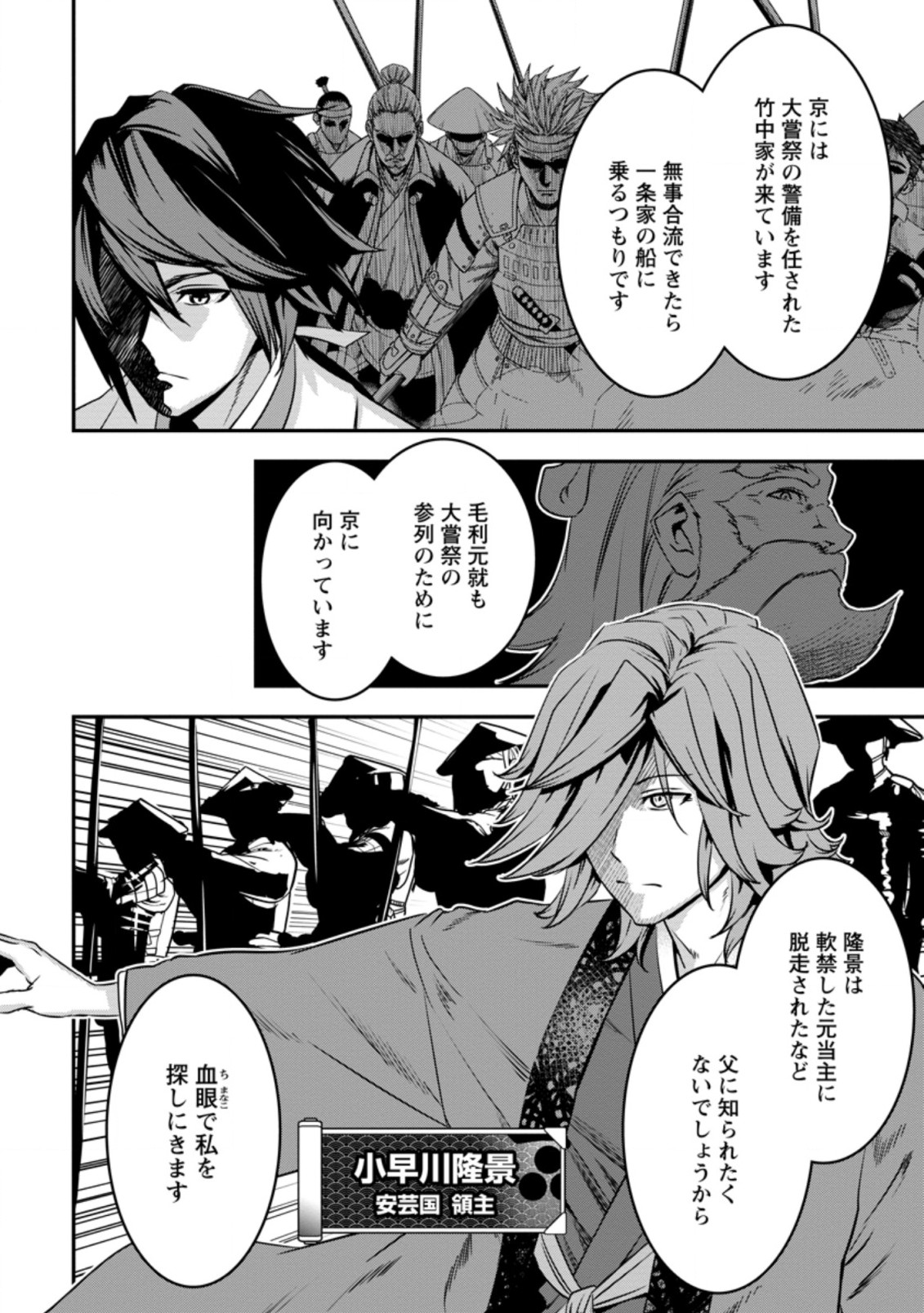 TENSEI! TAKENAKA HANBEE ~ BUSHOU NI TENSEI SHITA NAKAMATACHI TO SENGOKU RANSE O IKINUKU ~ (MANGA) - raw - Chapter 23.1 - https://jpdd.ccdd.to/JPDD/tenseitakenakahanbeebushounitenseishitanakamatachitosengokuranseoikinukumanga/190312/gbfor14epji.jpg