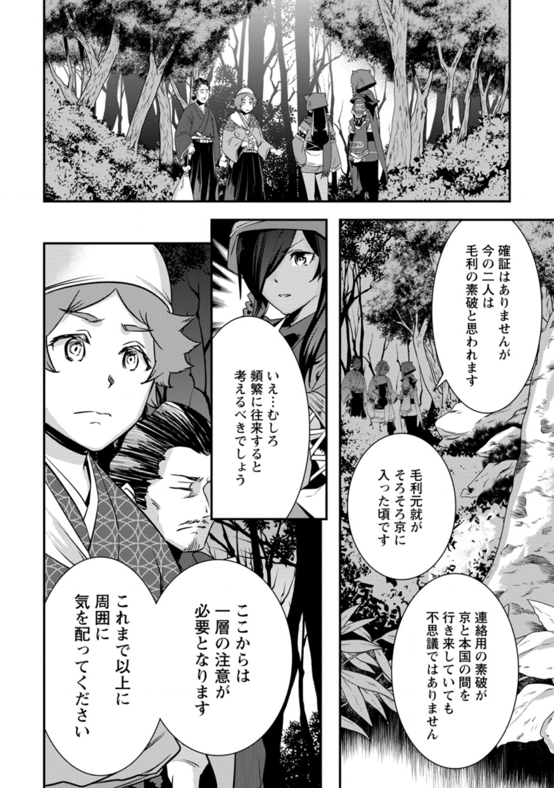 TENSEI! TAKENAKA HANBEE ~ BUSHOU NI TENSEI SHITA NAKAMATACHI TO SENGOKU RANSE O IKINUKU ~ (MANGA) - raw - Chapter 23.1 - https://jpdd.ccdd.to/JPDD/tenseitakenakahanbeebushounitenseishitanakamatachitosengokuranseoikinukumanga/190312/lj0gkdl5ac5.jpg