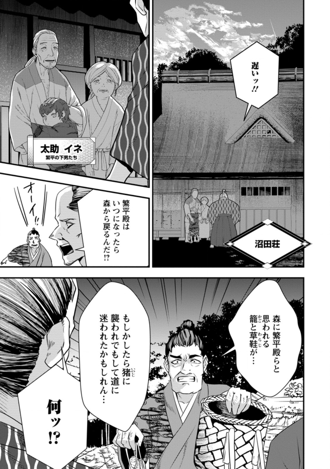 TENSEI! TAKENAKA HANBEE ~ BUSHOU NI TENSEI SHITA NAKAMATACHI TO SENGOKU RANSE O IKINUKU ~ (MANGA) - raw - Chapter 23.1 - https://jpdd.ccdd.to/JPDD/tenseitakenakahanbeebushounitenseishitanakamatachitosengokuranseoikinukumanga/190312/w11vwmdj5y2.jpg