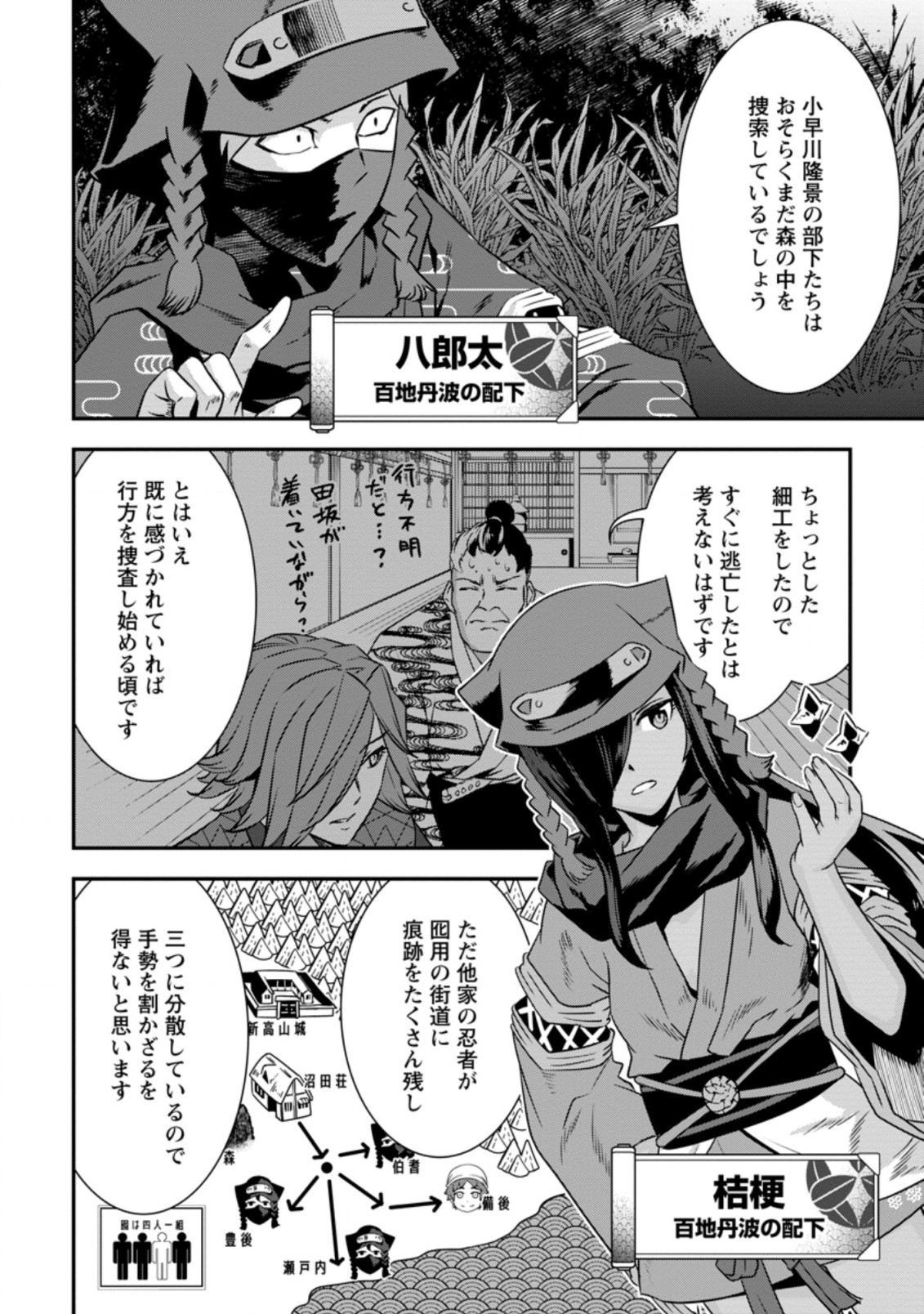 TENSEI! TAKENAKA HANBEE ~ BUSHOU NI TENSEI SHITA NAKAMATACHI TO SENGOKU RANSE O IKINUKU ~ (MANGA) - raw - Chapter 23.1 - https://jpdd.ccdd.to/JPDD/tenseitakenakahanbeebushounitenseishitanakamatachitosengokuranseoikinukumanga/190312/y4pzmcqrwyb.jpg