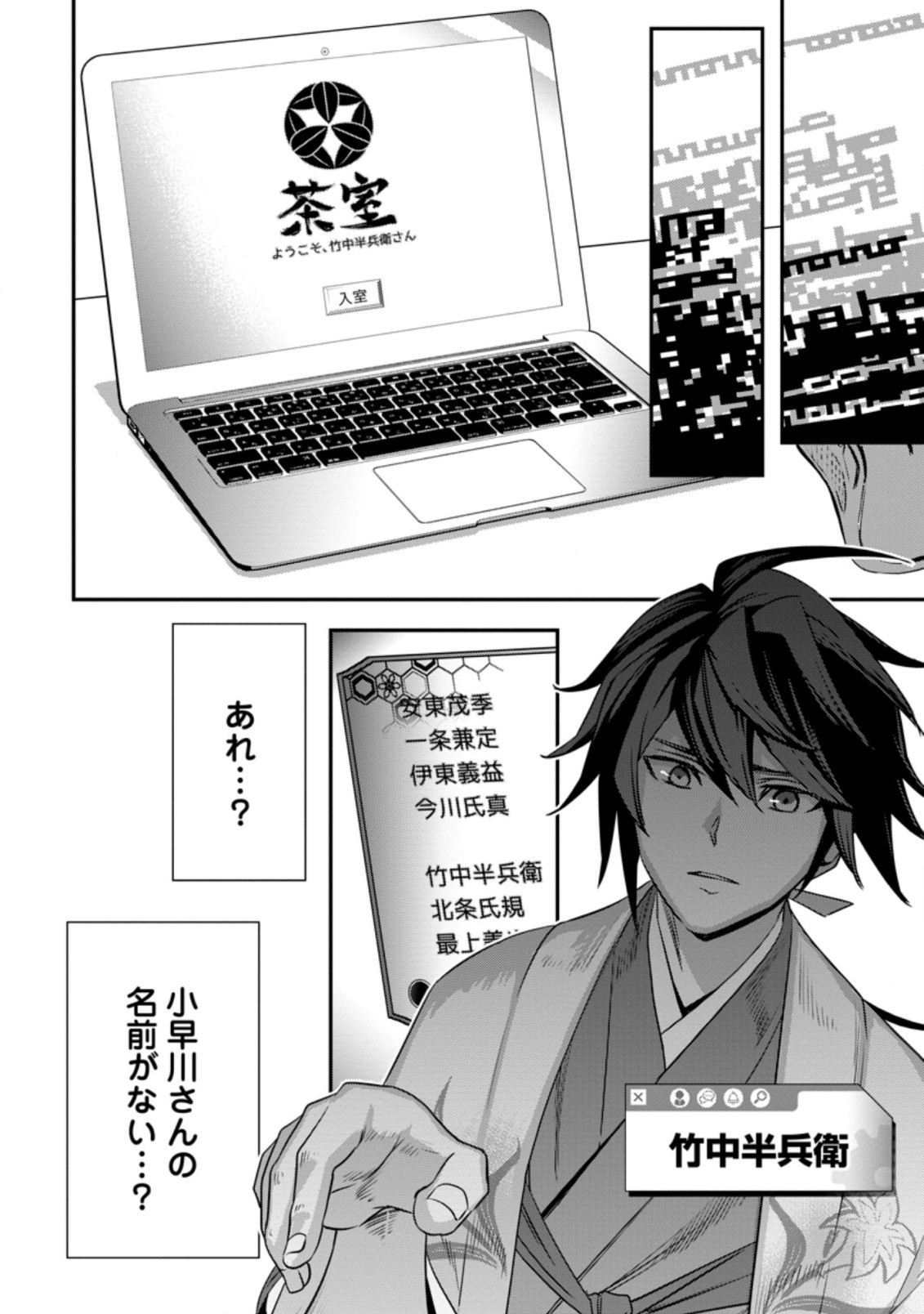 TENSEI! TAKENAKA HANBEE ~ BUSHOU NI TENSEI SHITA NAKAMATACHI TO SENGOKU RANSE O IKINUKU ~ (MANGA) - raw - Chapter 23.2 - https://jpdd.ccdd.to/JPDD/tenseitakenakahanbeebushounitenseishitanakamatachitosengokuranseoikinukumanga/191538/0ferfmbnenl.jpg