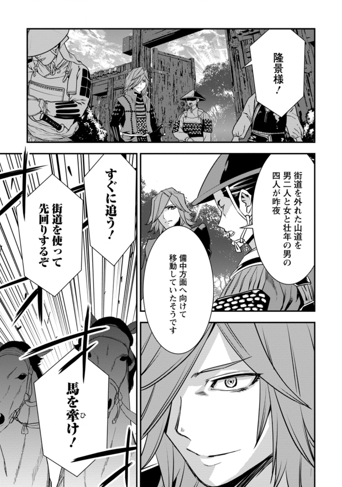 TENSEI! TAKENAKA HANBEE ~ BUSHOU NI TENSEI SHITA NAKAMATACHI TO SENGOKU RANSE O IKINUKU ~ (MANGA) - raw - Chapter 23.2 - https://jpdd.ccdd.to/JPDD/tenseitakenakahanbeebushounitenseishitanakamatachitosengokuranseoikinukumanga/191538/1bvlsq1no3n.jpg