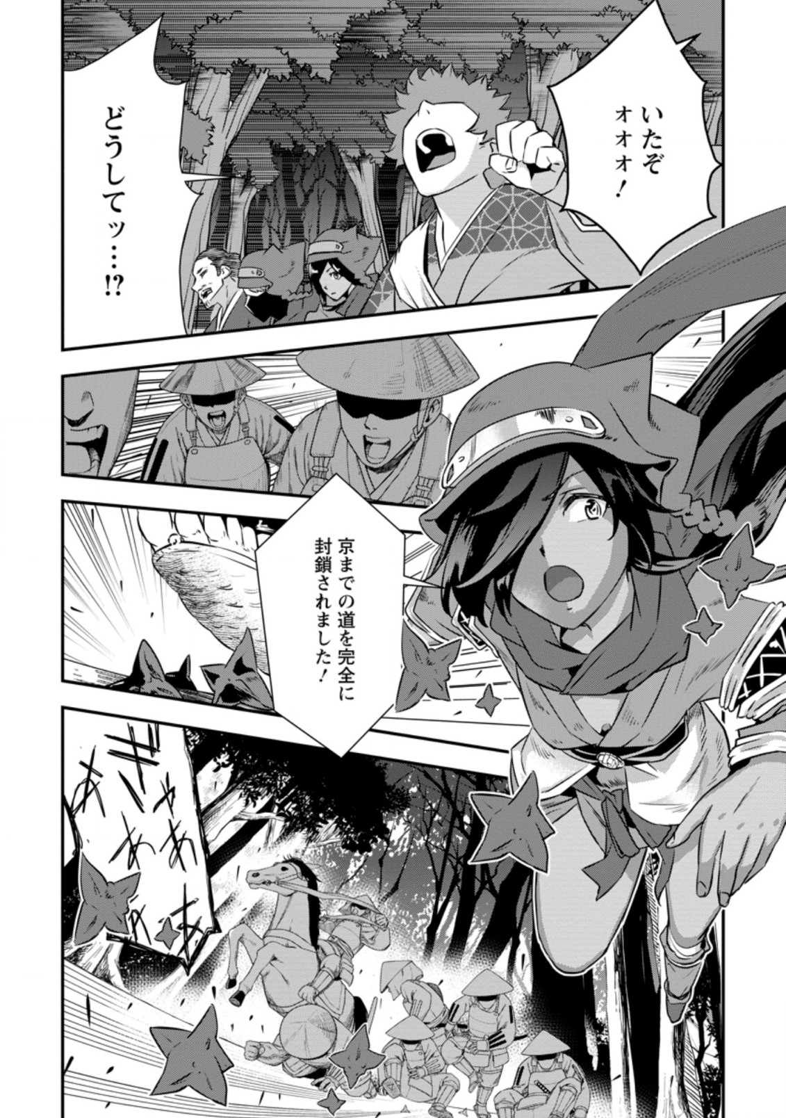 TENSEI! TAKENAKA HANBEE ~ BUSHOU NI TENSEI SHITA NAKAMATACHI TO SENGOKU RANSE O IKINUKU ~ (MANGA) - raw - Chapter 23.2 - https://jpdd.ccdd.to/JPDD/tenseitakenakahanbeebushounitenseishitanakamatachitosengokuranseoikinukumanga/191538/22xdrn0fhdz.jpg