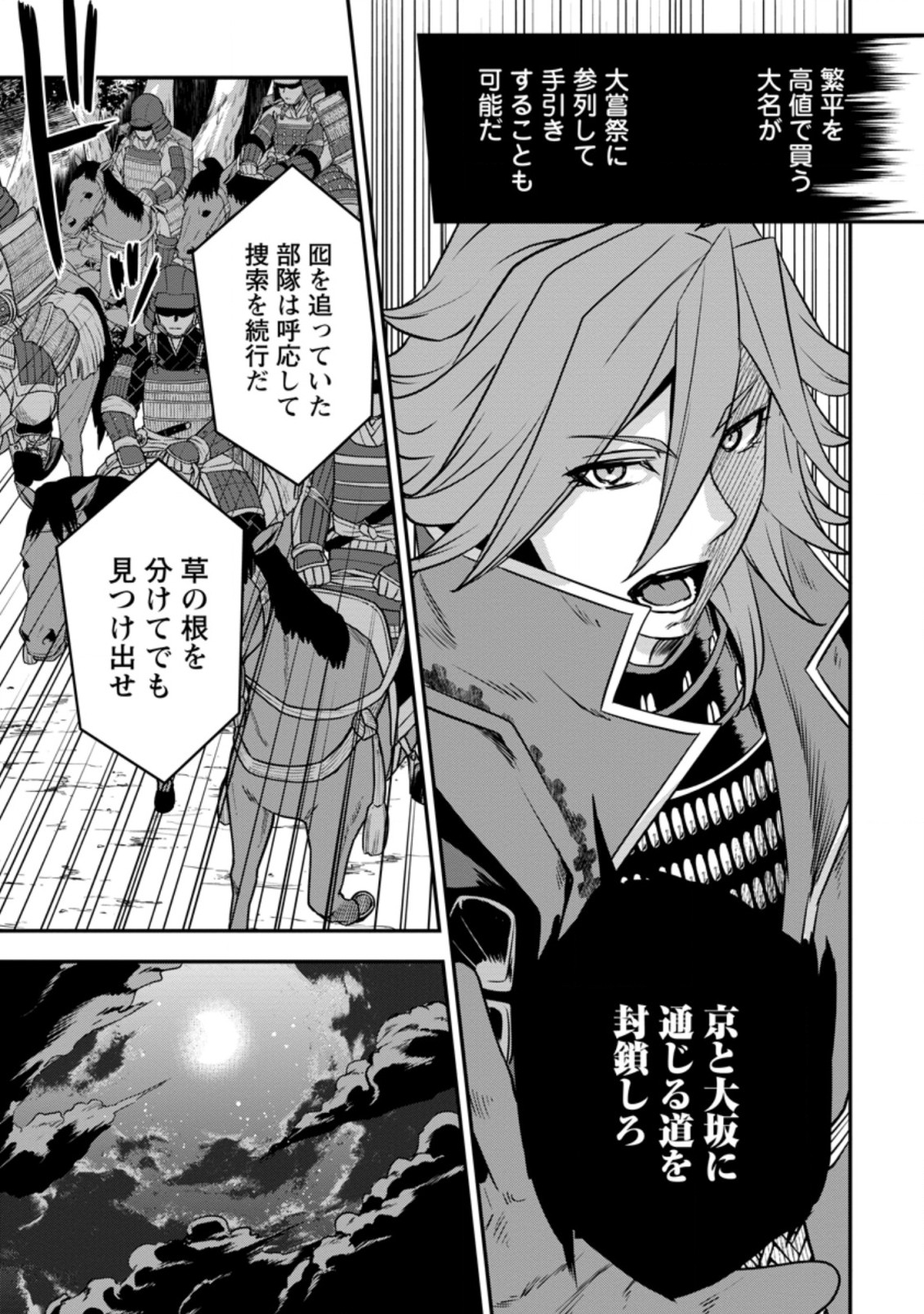 TENSEI! TAKENAKA HANBEE ~ BUSHOU NI TENSEI SHITA NAKAMATACHI TO SENGOKU RANSE O IKINUKU ~ (MANGA) - raw - Chapter 23.2 - https://jpdd.ccdd.to/JPDD/tenseitakenakahanbeebushounitenseishitanakamatachitosengokuranseoikinukumanga/191538/h2lljfjgmpz.jpg