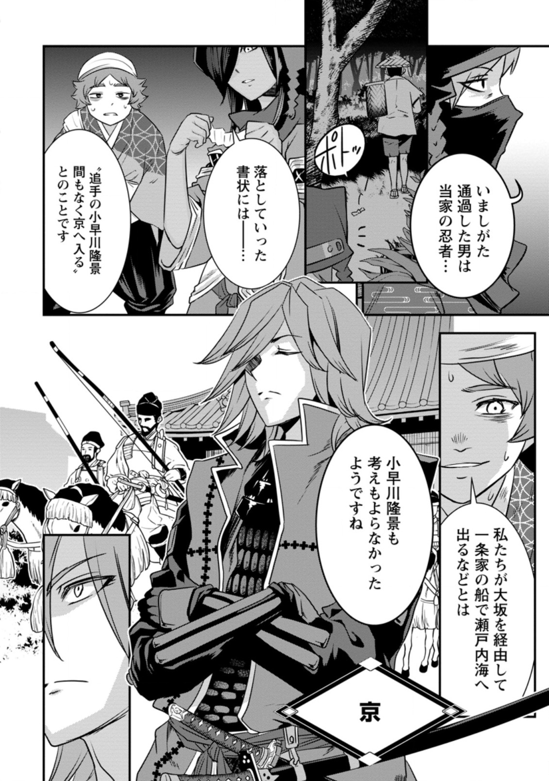 TENSEI! TAKENAKA HANBEE ~ BUSHOU NI TENSEI SHITA NAKAMATACHI TO SENGOKU RANSE O IKINUKU ~ (MANGA) - raw - Chapter 23.2 - https://jpdd.ccdd.to/JPDD/tenseitakenakahanbeebushounitenseishitanakamatachitosengokuranseoikinukumanga/191538/hwisw2mwwj5.jpg