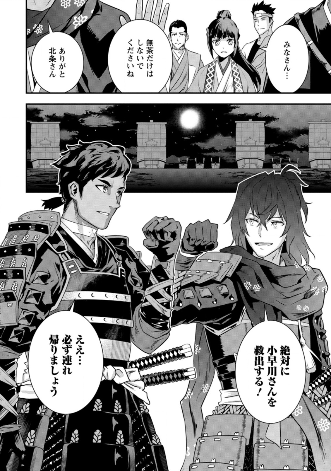 TENSEI! TAKENAKA HANBEE ~ BUSHOU NI TENSEI SHITA NAKAMATACHI TO SENGOKU RANSE O IKINUKU ~ (MANGA) - raw - Chapter 23.3 - https://jpdd.ccdd.to/JPDD/tenseitakenakahanbeebushounitenseishitanakamatachitosengokuranseoikinukumanga/192736/1ehhrt5wmcj.jpg