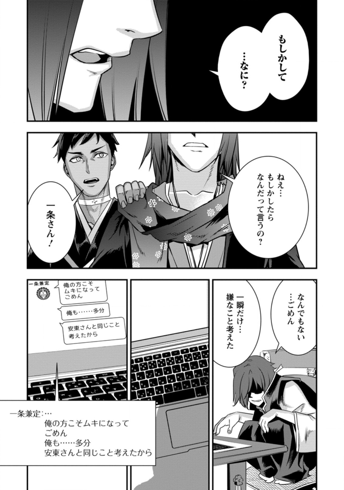 TENSEI! TAKENAKA HANBEE ~ BUSHOU NI TENSEI SHITA NAKAMATACHI TO SENGOKU RANSE O IKINUKU ~ (MANGA) - raw - Chapter 23.3 - https://jpdd.ccdd.to/JPDD/tenseitakenakahanbeebushounitenseishitanakamatachitosengokuranseoikinukumanga/192736/324nqw53mpa.jpg