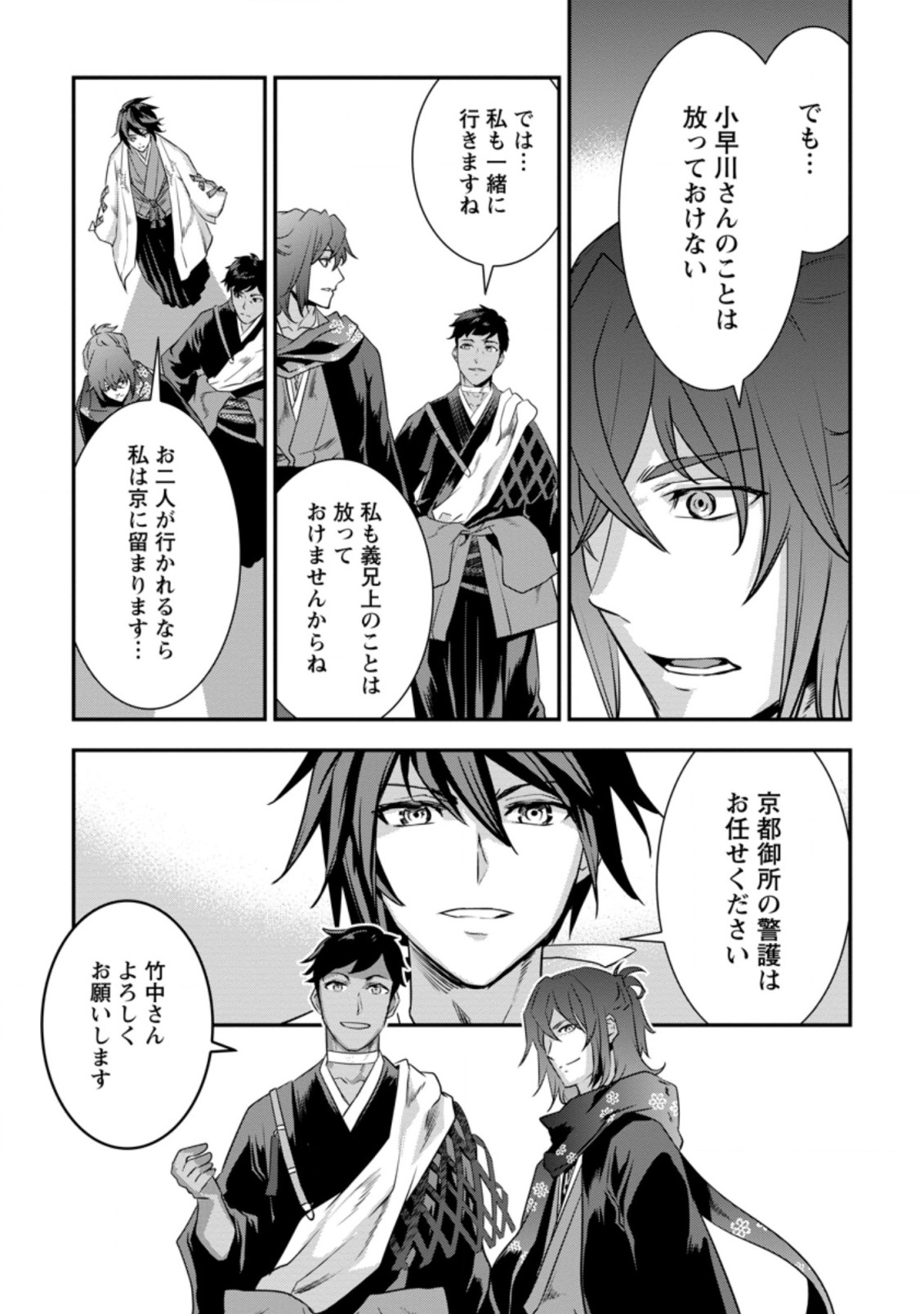 TENSEI! TAKENAKA HANBEE ~ BUSHOU NI TENSEI SHITA NAKAMATACHI TO SENGOKU RANSE O IKINUKU ~ (MANGA) - raw - Chapter 23.3 - https://jpdd.ccdd.to/JPDD/tenseitakenakahanbeebushounitenseishitanakamatachitosengokuranseoikinukumanga/192736/eaumlkea0m4.jpg