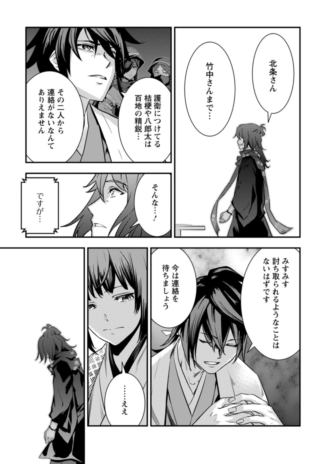 TENSEI! TAKENAKA HANBEE ~ BUSHOU NI TENSEI SHITA NAKAMATACHI TO SENGOKU RANSE O IKINUKU ~ (MANGA) - raw - Chapter 23.3 - https://jpdd.ccdd.to/JPDD/tenseitakenakahanbeebushounitenseishitanakamatachitosengokuranseoikinukumanga/192736/eot4hc3dxna.jpg