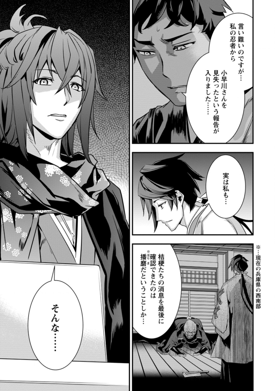 TENSEI! TAKENAKA HANBEE ~ BUSHOU NI TENSEI SHITA NAKAMATACHI TO SENGOKU RANSE O IKINUKU ~ (MANGA) - raw - Chapter 23.3 - https://jpdd.ccdd.to/JPDD/tenseitakenakahanbeebushounitenseishitanakamatachitosengokuranseoikinukumanga/192736/vfjl3anftzj.jpg