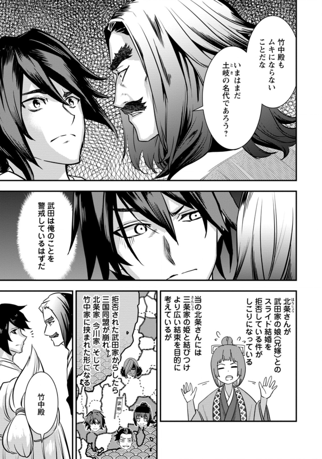 TENSEI! TAKENAKA HANBEE ~ BUSHOU NI TENSEI SHITA NAKAMATACHI TO SENGOKU RANSE O IKINUKU ~ (MANGA) - raw - Chapter 24.1 - https://jpdd.ccdd.to/JPDD/tenseitakenakahanbeebushounitenseishitanakamatachitosengokuranseoikinukumanga/193963/4q4djqtxbo1.jpg