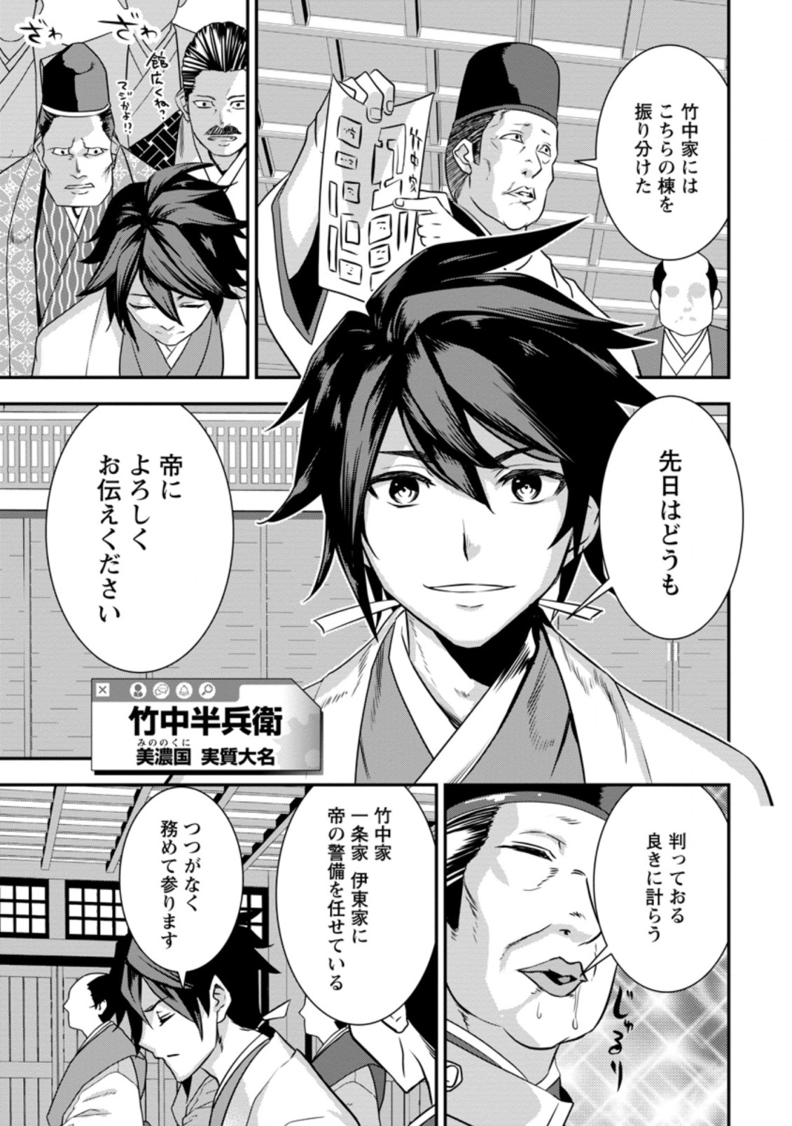 TENSEI! TAKENAKA HANBEE ~ BUSHOU NI TENSEI SHITA NAKAMATACHI TO SENGOKU RANSE O IKINUKU ~ (MANGA) - raw - Chapter 24.1 - https://jpdd.ccdd.to/JPDD/tenseitakenakahanbeebushounitenseishitanakamatachitosengokuranseoikinukumanga/193963/ecqf5owo3ri.jpg