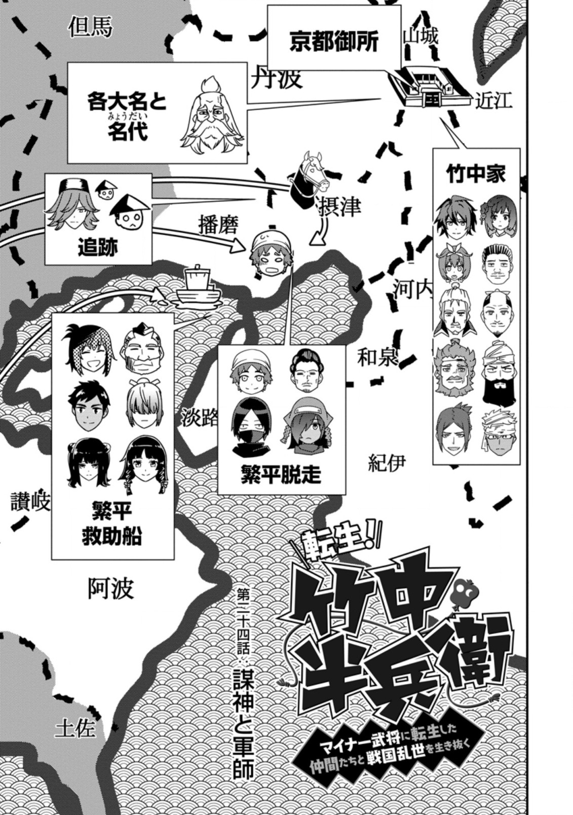 TENSEI! TAKENAKA HANBEE ~ BUSHOU NI TENSEI SHITA NAKAMATACHI TO SENGOKU RANSE O IKINUKU ~ (MANGA) - raw - Chapter 24.1 - https://jpdd.ccdd.to/JPDD/tenseitakenakahanbeebushounitenseishitanakamatachitosengokuranseoikinukumanga/193963/iyqpwydc4zr.jpg