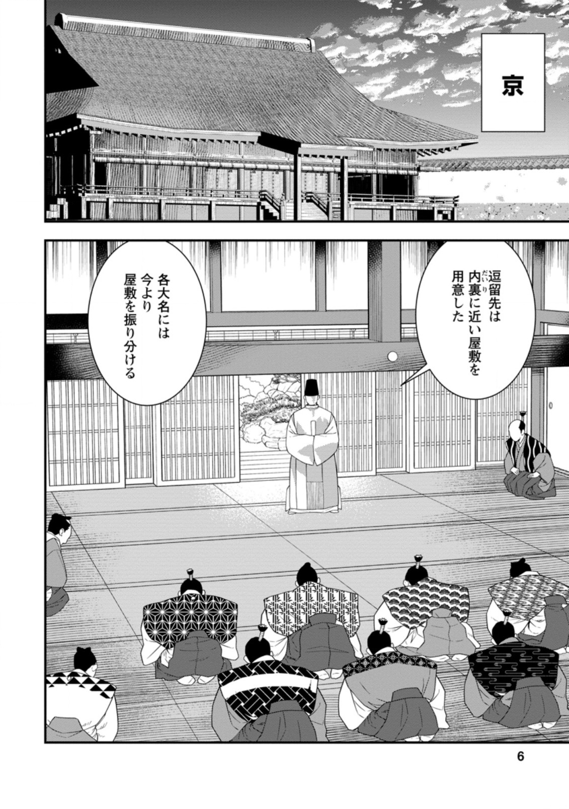TENSEI! TAKENAKA HANBEE ~ BUSHOU NI TENSEI SHITA NAKAMATACHI TO SENGOKU RANSE O IKINUKU ~ (MANGA) - raw - Chapter 24.1 - https://jpdd.ccdd.to/JPDD/tenseitakenakahanbeebushounitenseishitanakamatachitosengokuranseoikinukumanga/193963/jbptlutuvbx.jpg