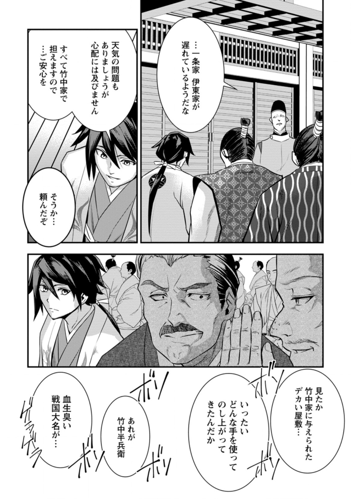 TENSEI! TAKENAKA HANBEE ~ BUSHOU NI TENSEI SHITA NAKAMATACHI TO SENGOKU RANSE O IKINUKU ~ (MANGA) - raw - Chapter 24.1 - https://jpdd.ccdd.to/JPDD/tenseitakenakahanbeebushounitenseishitanakamatachitosengokuranseoikinukumanga/193963/k22wusxuja5.jpg
