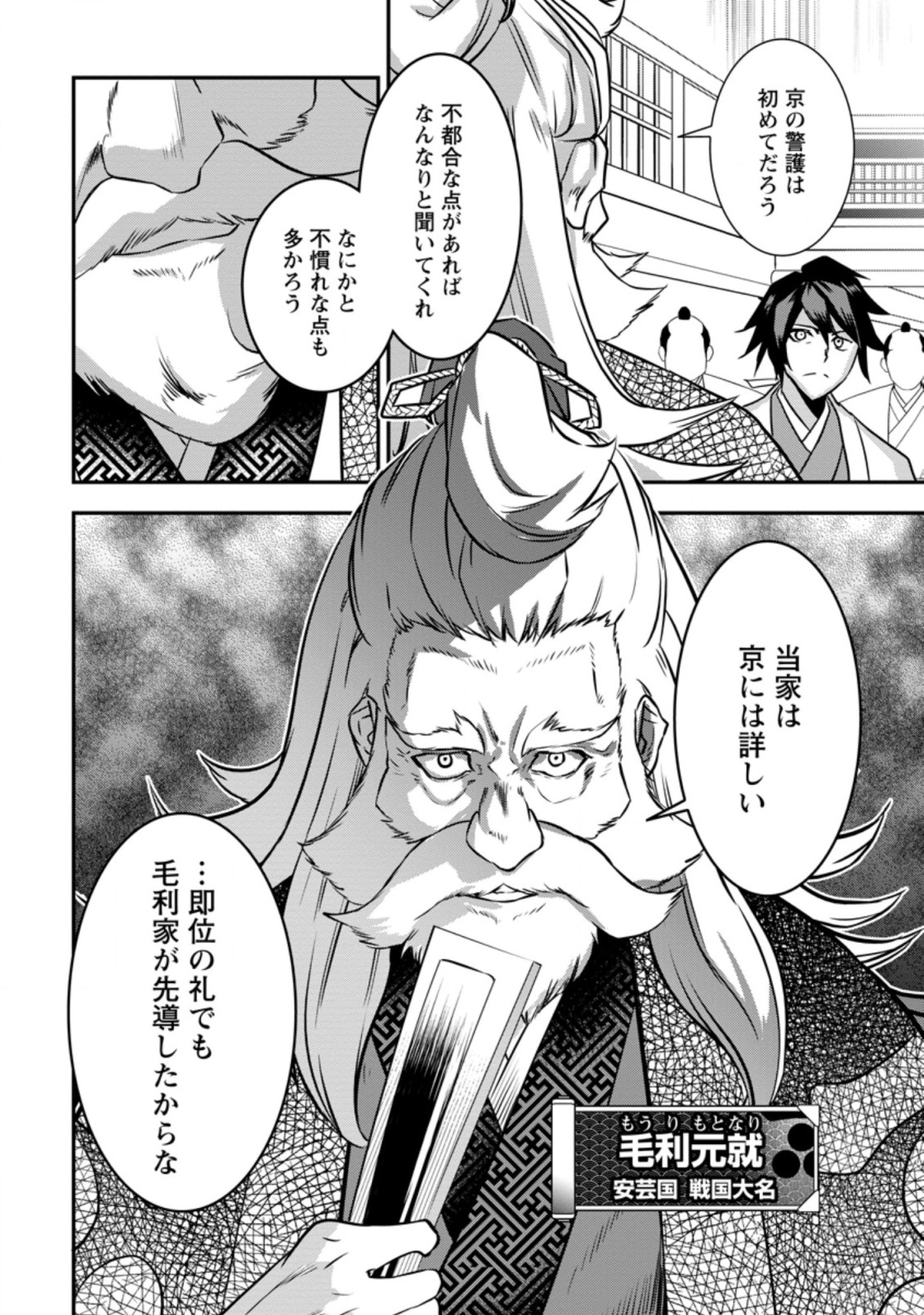 TENSEI! TAKENAKA HANBEE ~ BUSHOU NI TENSEI SHITA NAKAMATACHI TO SENGOKU RANSE O IKINUKU ~ (MANGA) - raw - Chapter 24.1 - https://jpdd.ccdd.to/JPDD/tenseitakenakahanbeebushounitenseishitanakamatachitosengokuranseoikinukumanga/193963/rsctqihctox.jpg