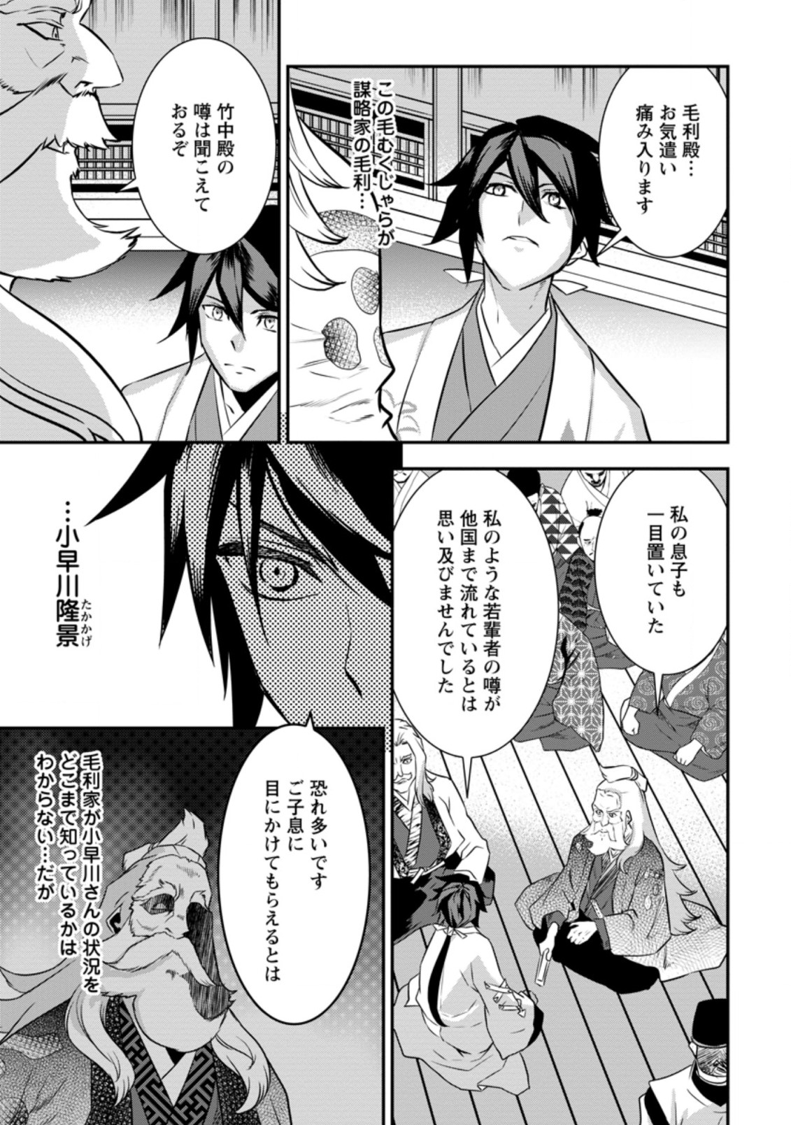 TENSEI! TAKENAKA HANBEE ~ BUSHOU NI TENSEI SHITA NAKAMATACHI TO SENGOKU RANSE O IKINUKU ~ (MANGA) - raw - Chapter 24.1 - https://jpdd.ccdd.to/JPDD/tenseitakenakahanbeebushounitenseishitanakamatachitosengokuranseoikinukumanga/193963/s10xhapzlxe.jpg